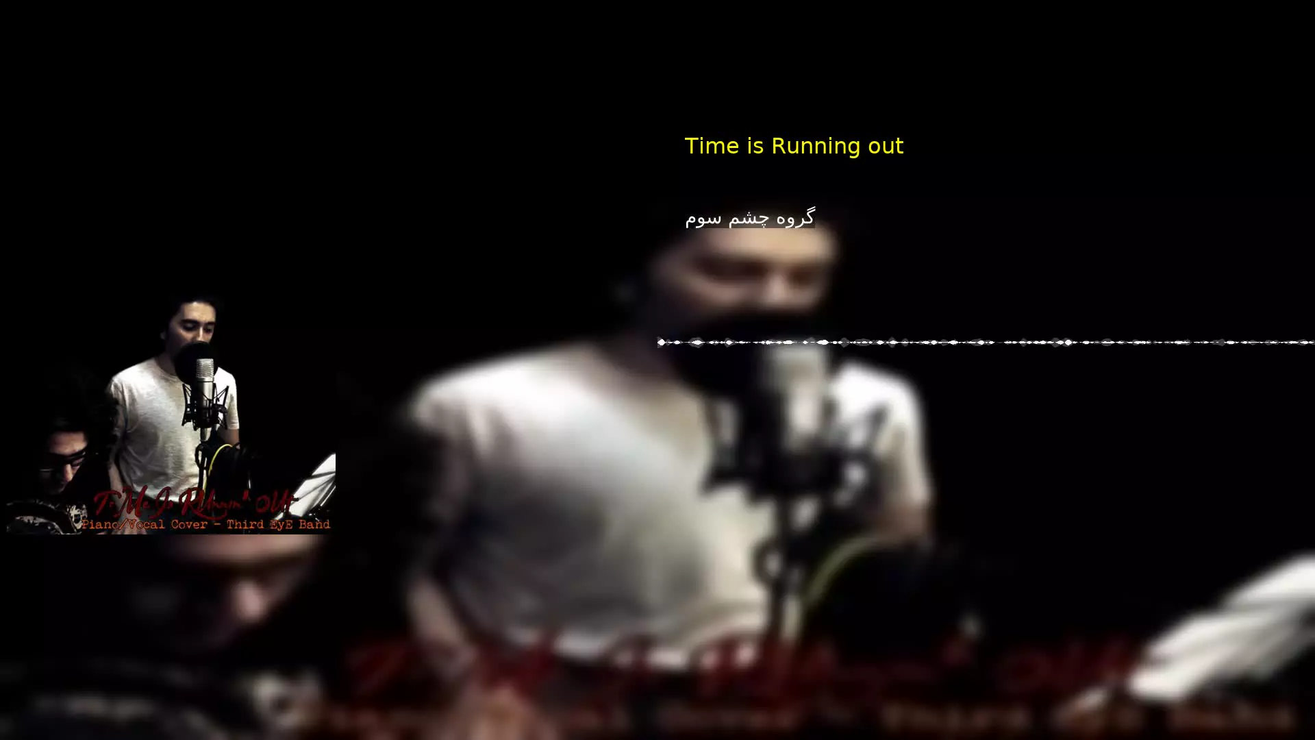 Time is Running out گروه چشم سوم