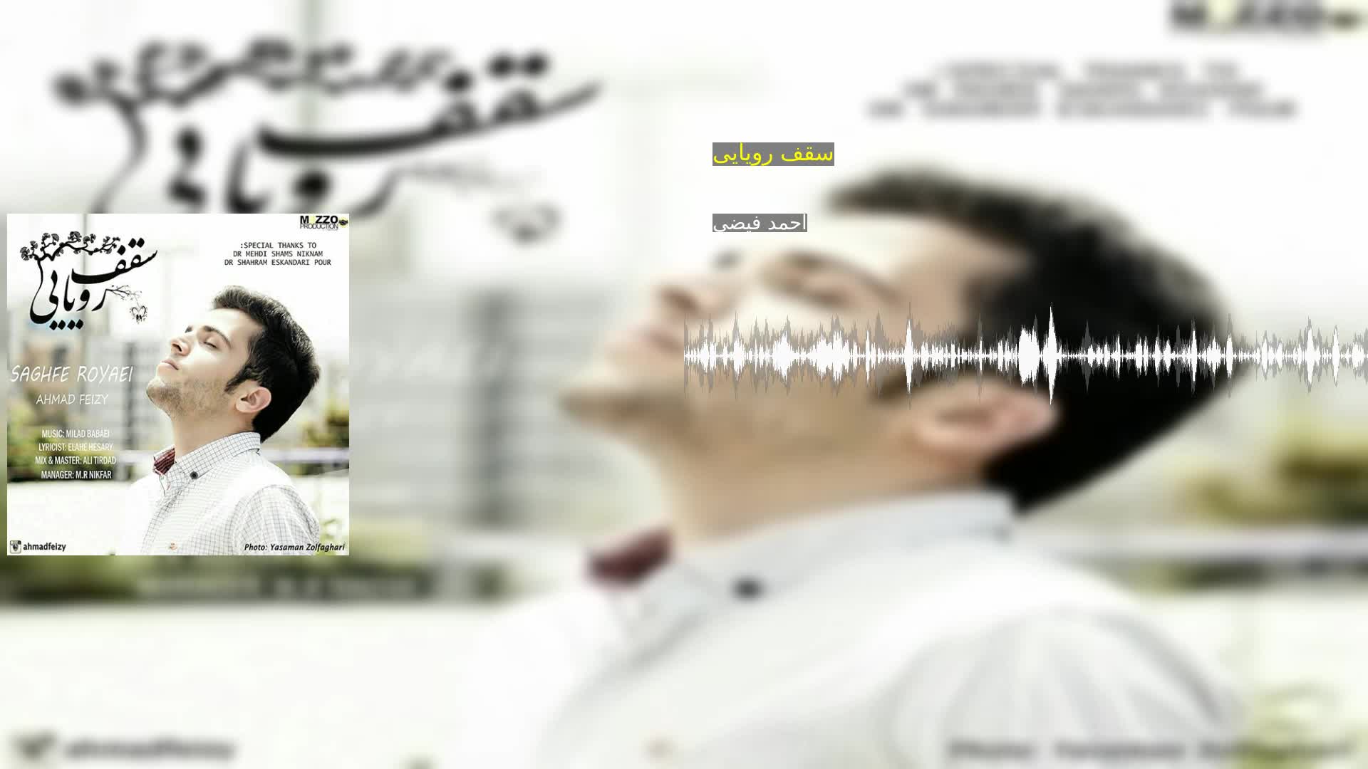 دانلود سقف رویایی احمد فیضی