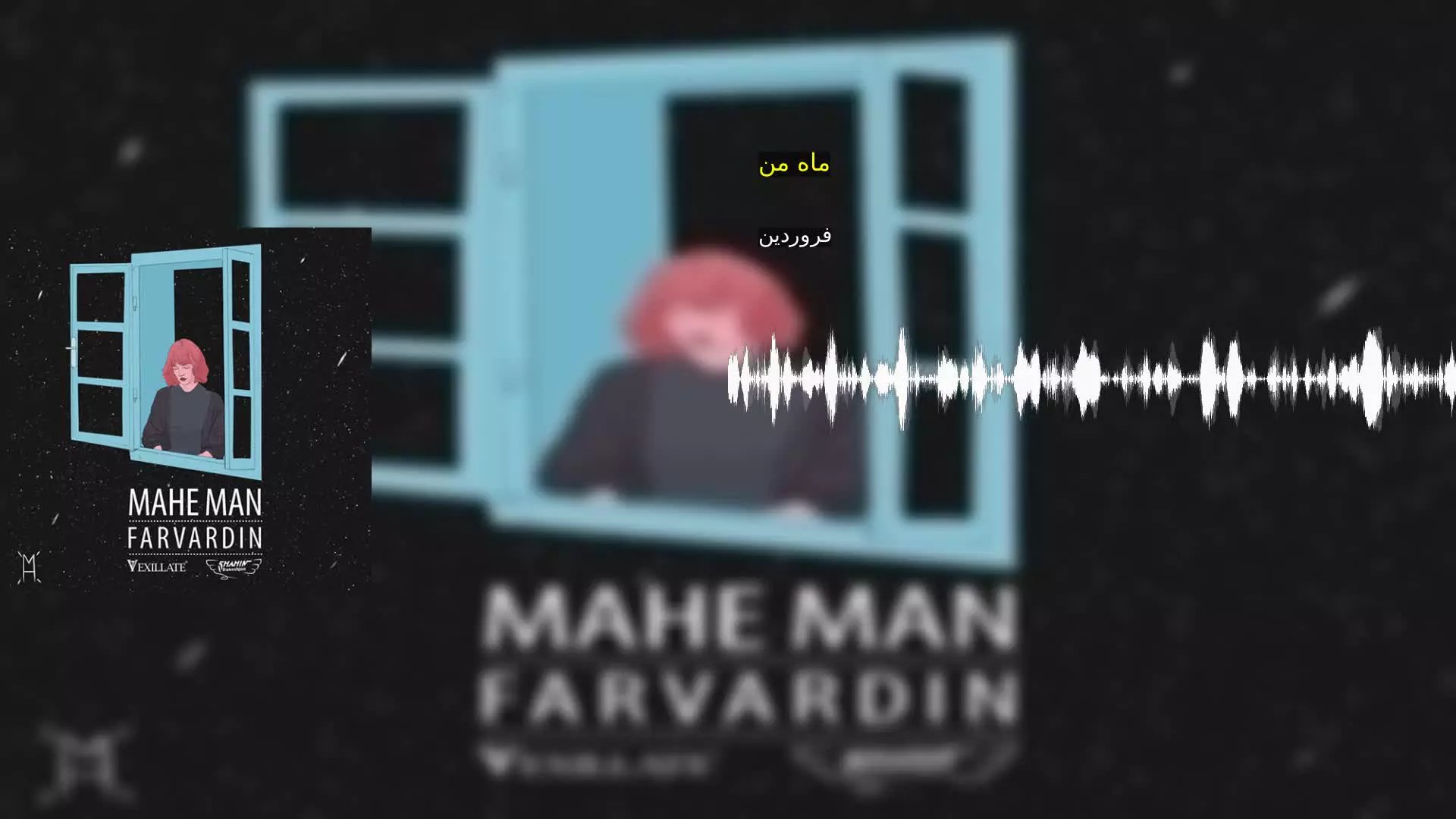 ماه من فروردین