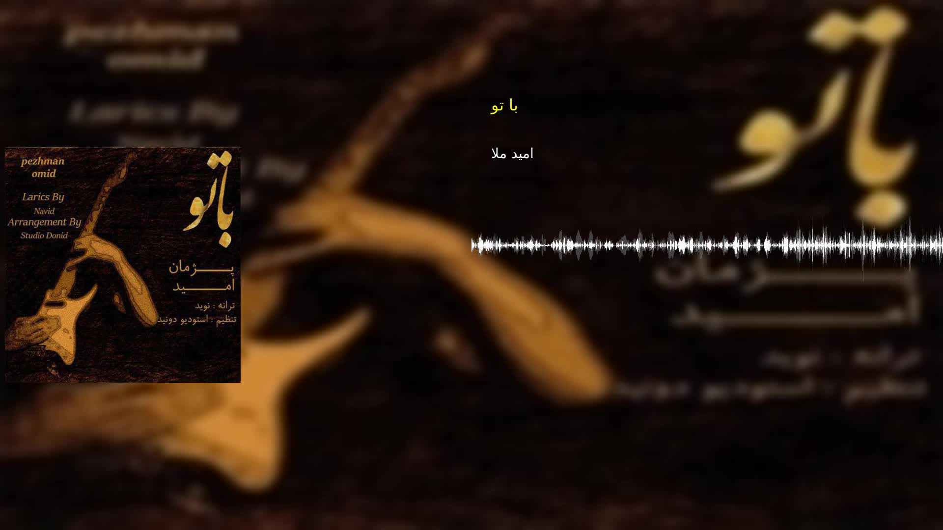 دانلود با تو امید ملا