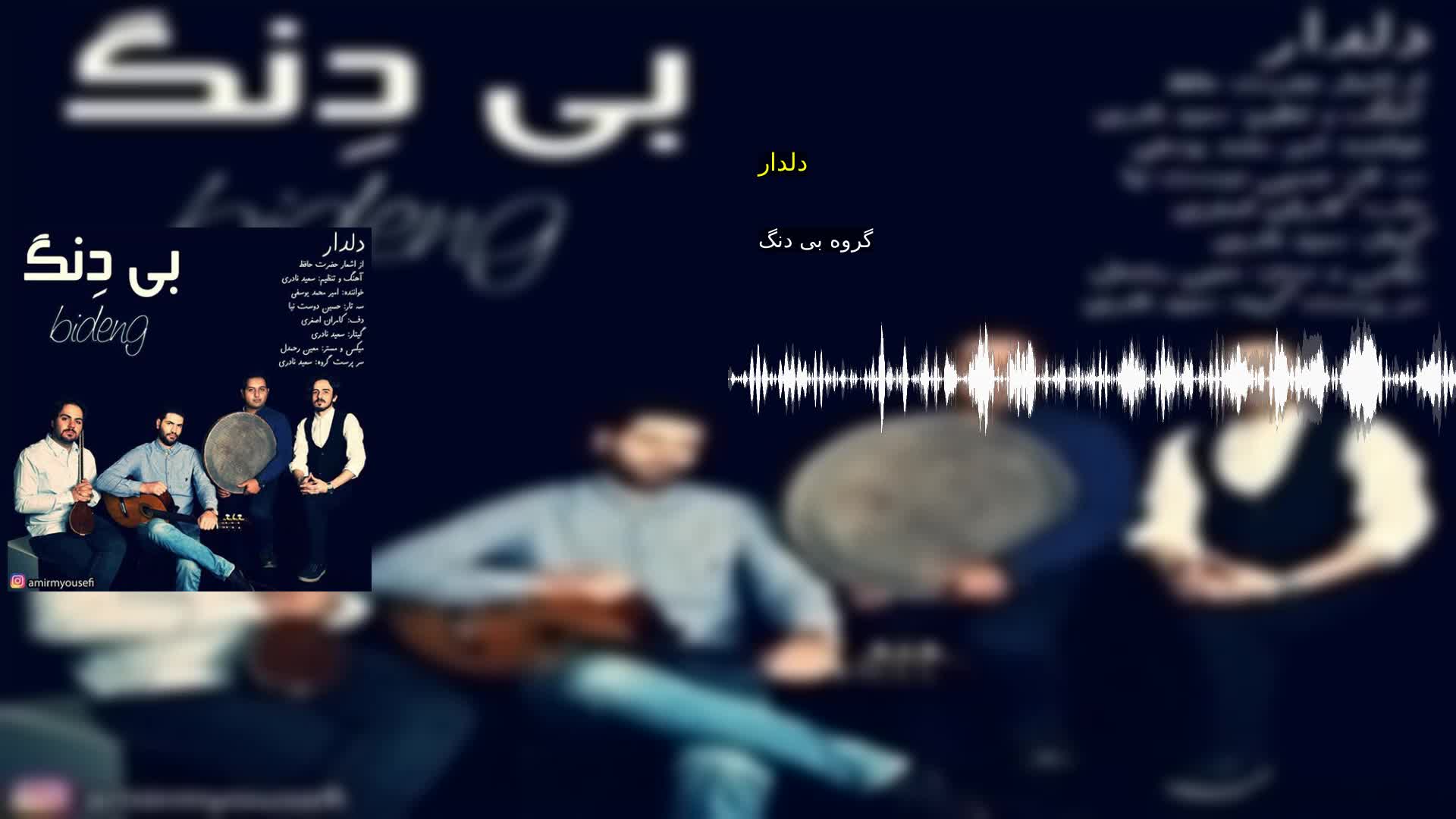 دانلود دلدار گروه بی دنگ