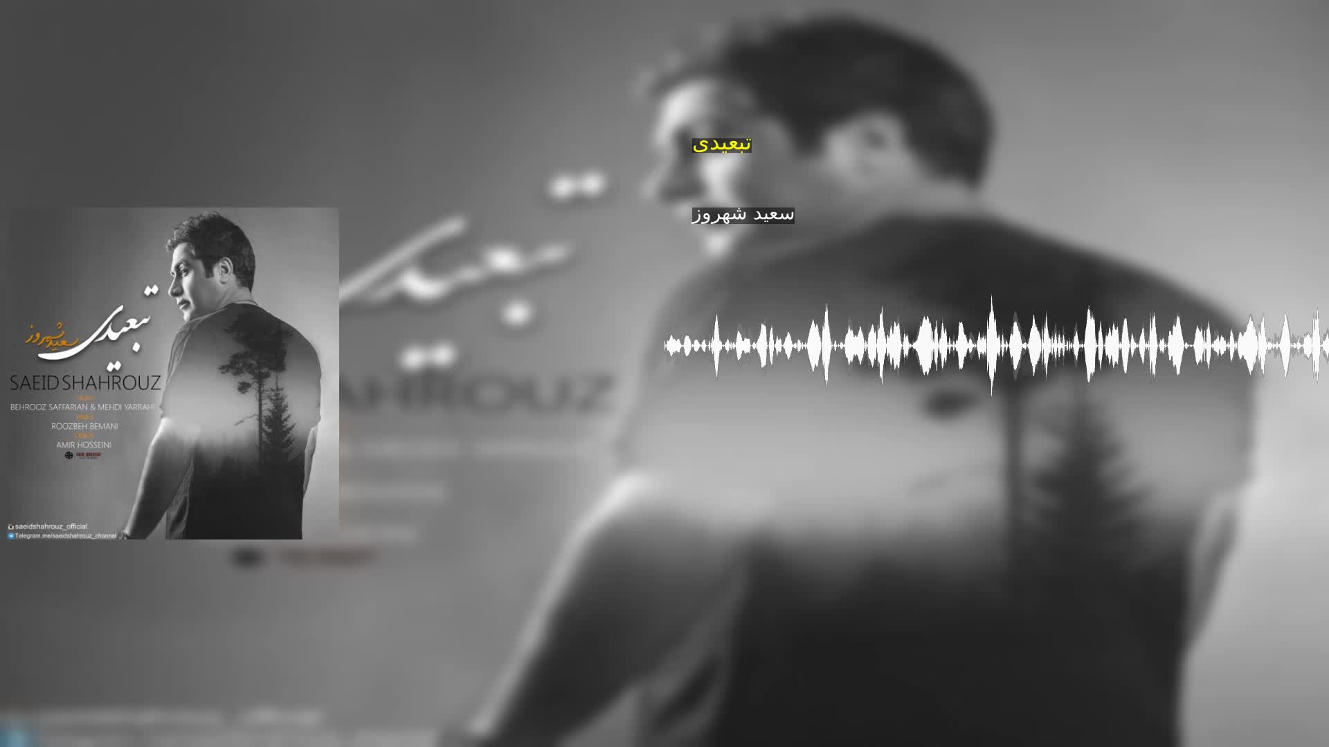دانلود تبعیدی سعید شهروز