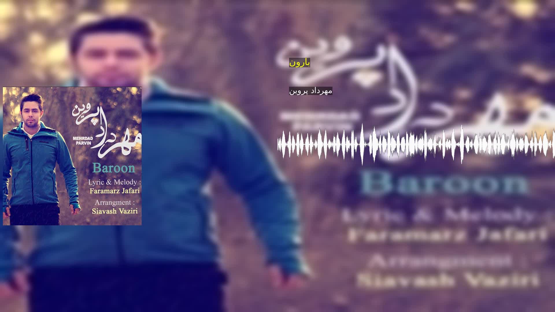 دانلود بارون مهرداد پروین