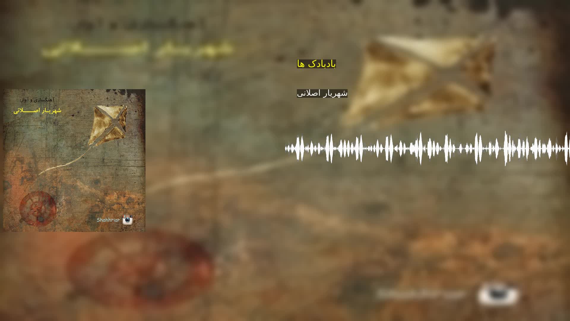 دانلود بادبادک ها شهریار اصلانی