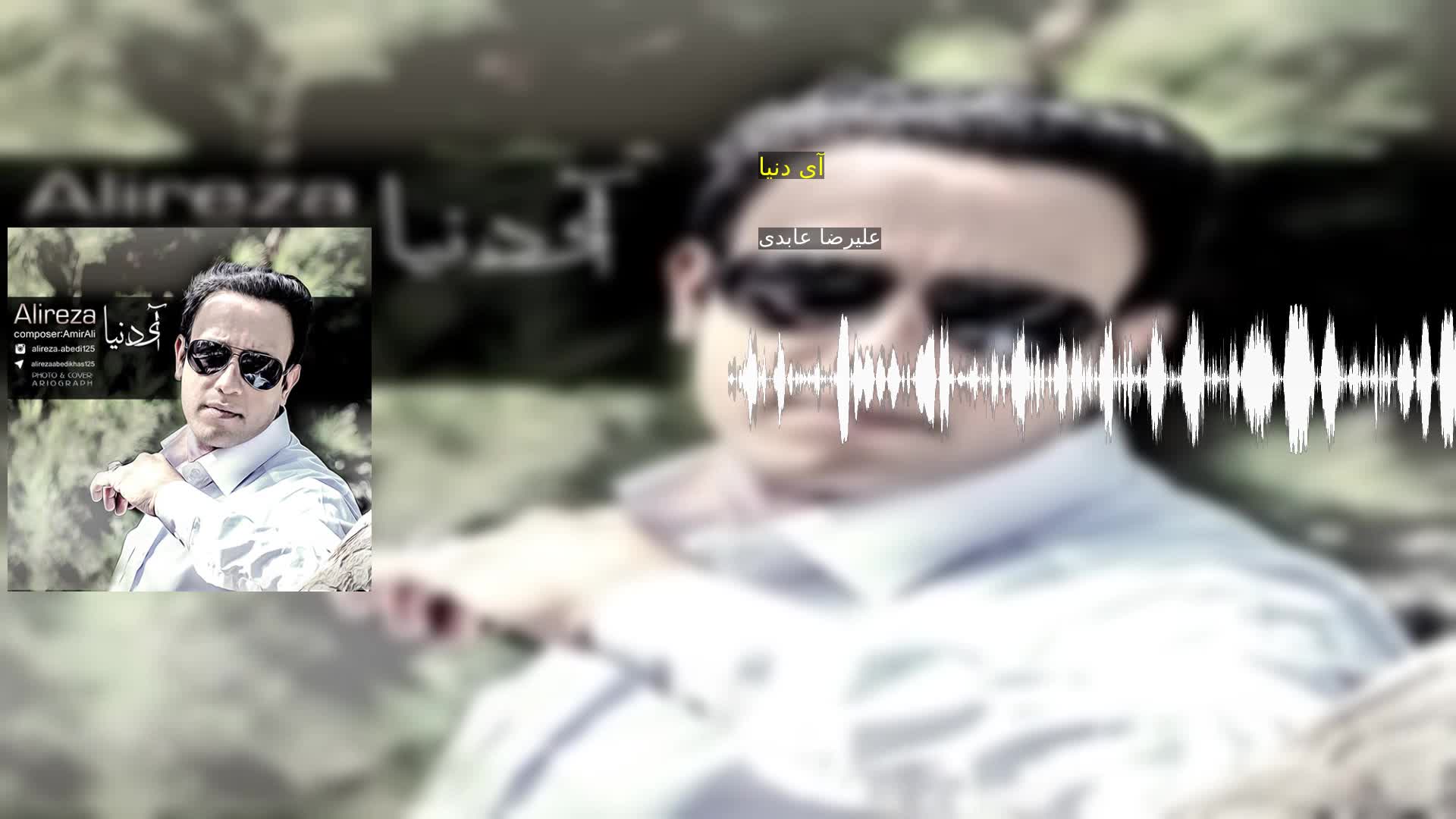 دانلود آی دنیا علیرضا عابدی