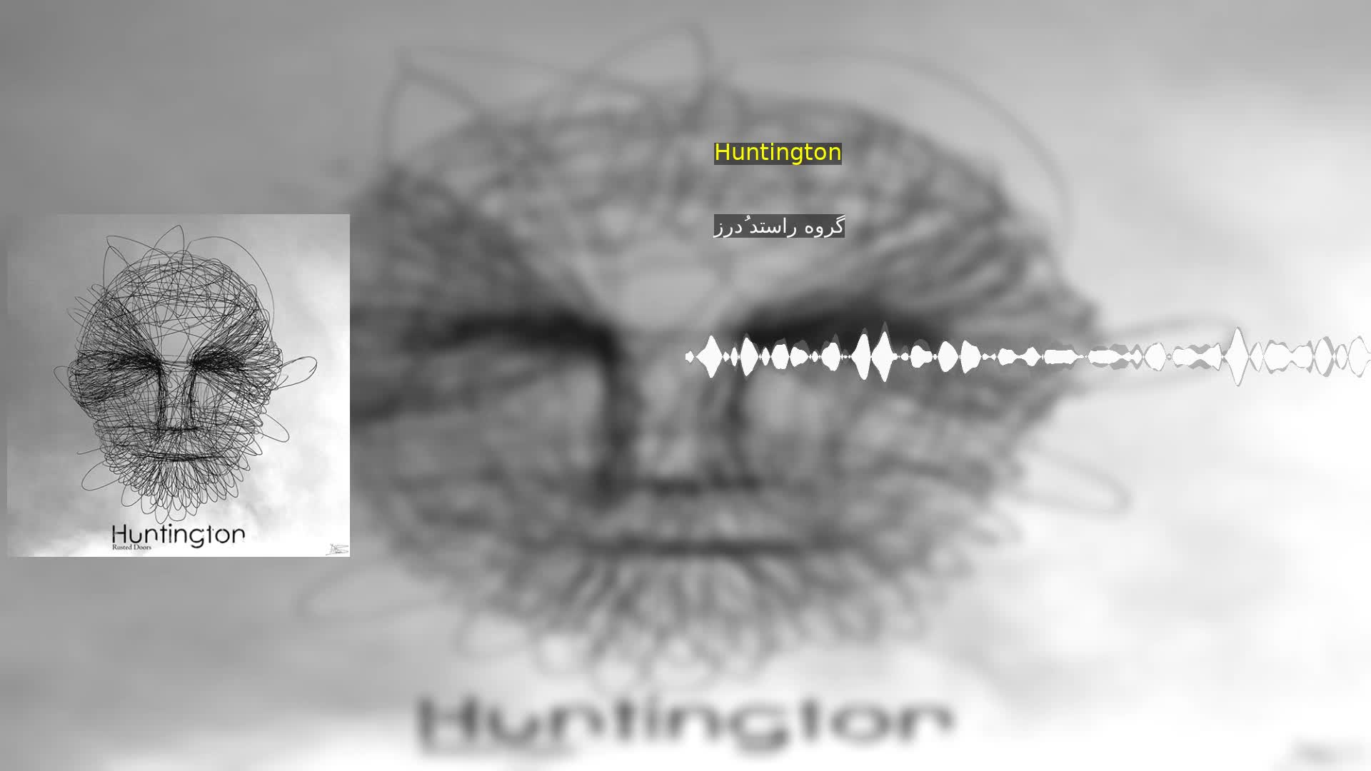 دانلود Huntington گروه راستد دُرز