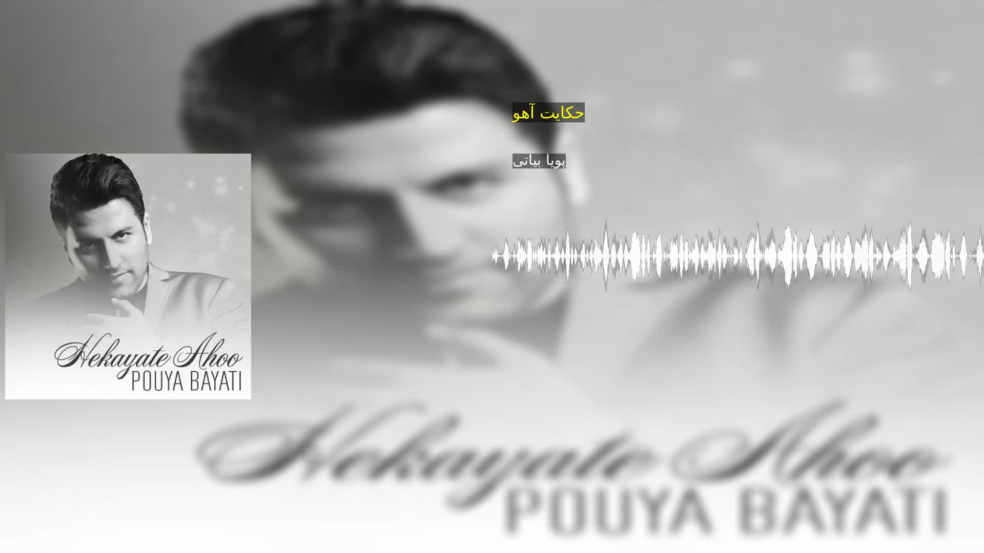 دانلود حکایت آهو پویا بیاتی
