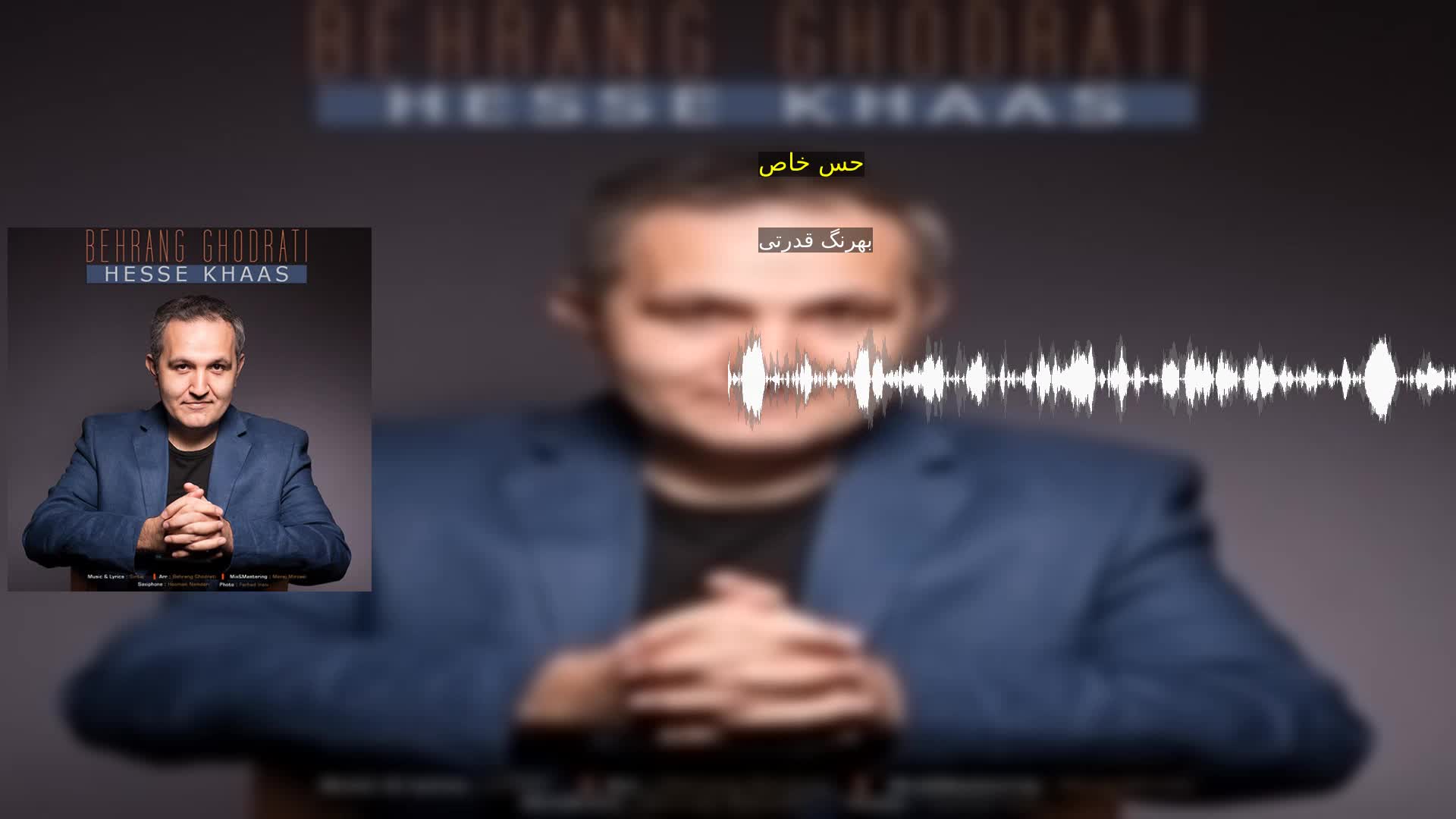 دانلود حس خاص بهرنگ قدرتی