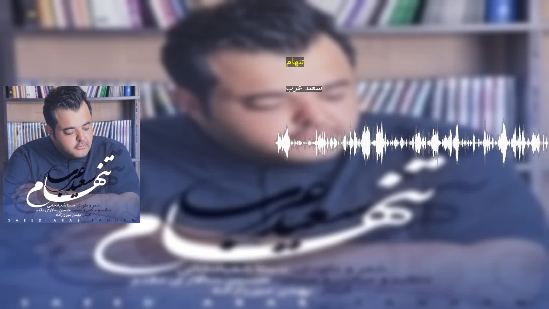 دانلود تنهام سعید عرب