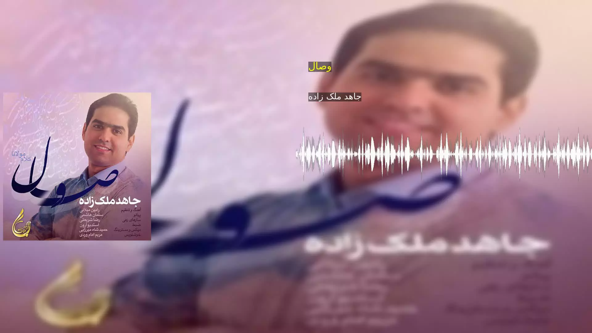 وصال جاهد ملک زاده