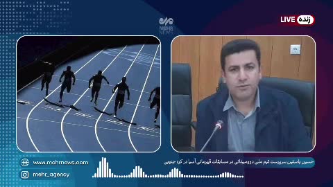 افشاگری سرپرست تعلیق‌شده دوومیدانی از پشت‌پرده سفر پرحاشیه به کره جنوبی| 21 خرداد 1404