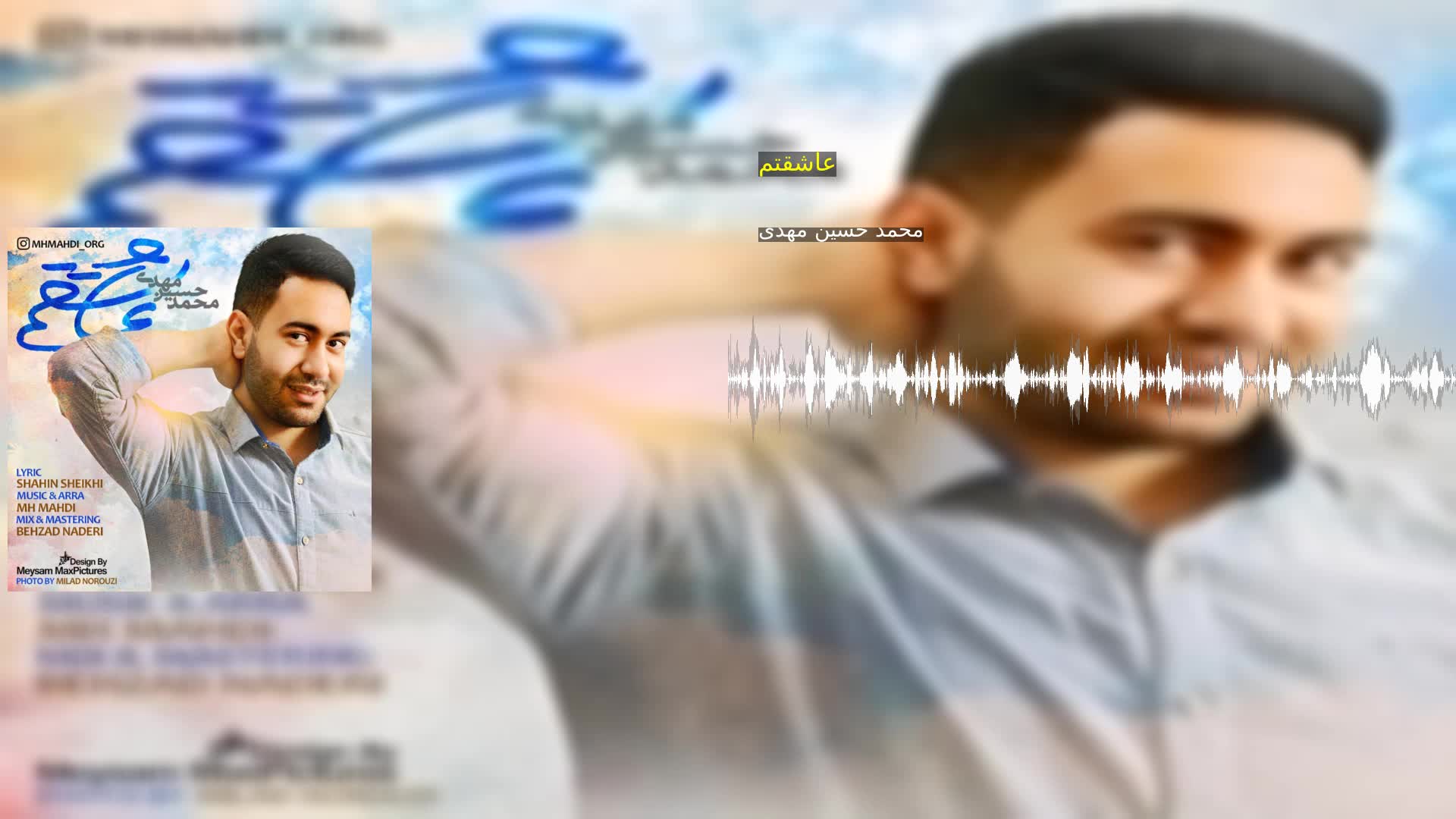 دانلود عاشقتم محمد حسین مهدی