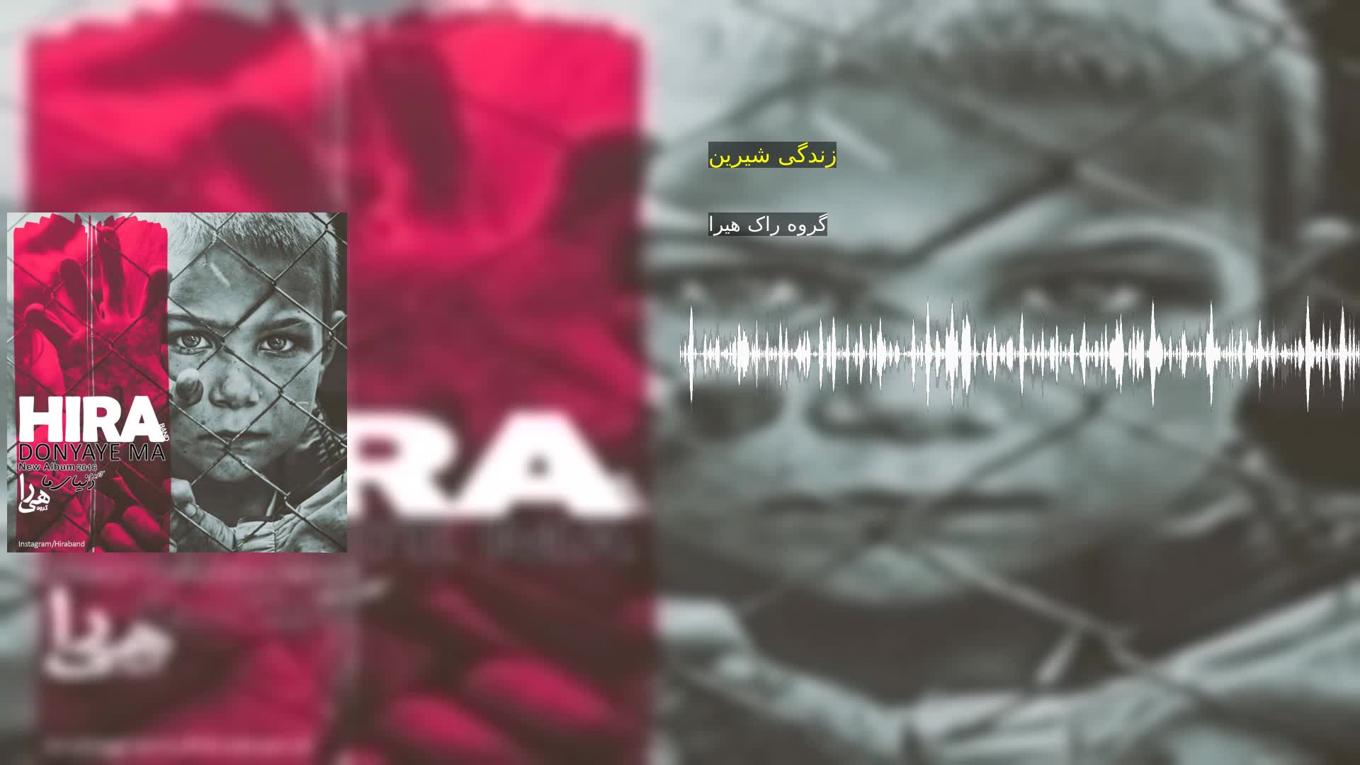 دانلود زندگی شیرین گروه راک هیرا