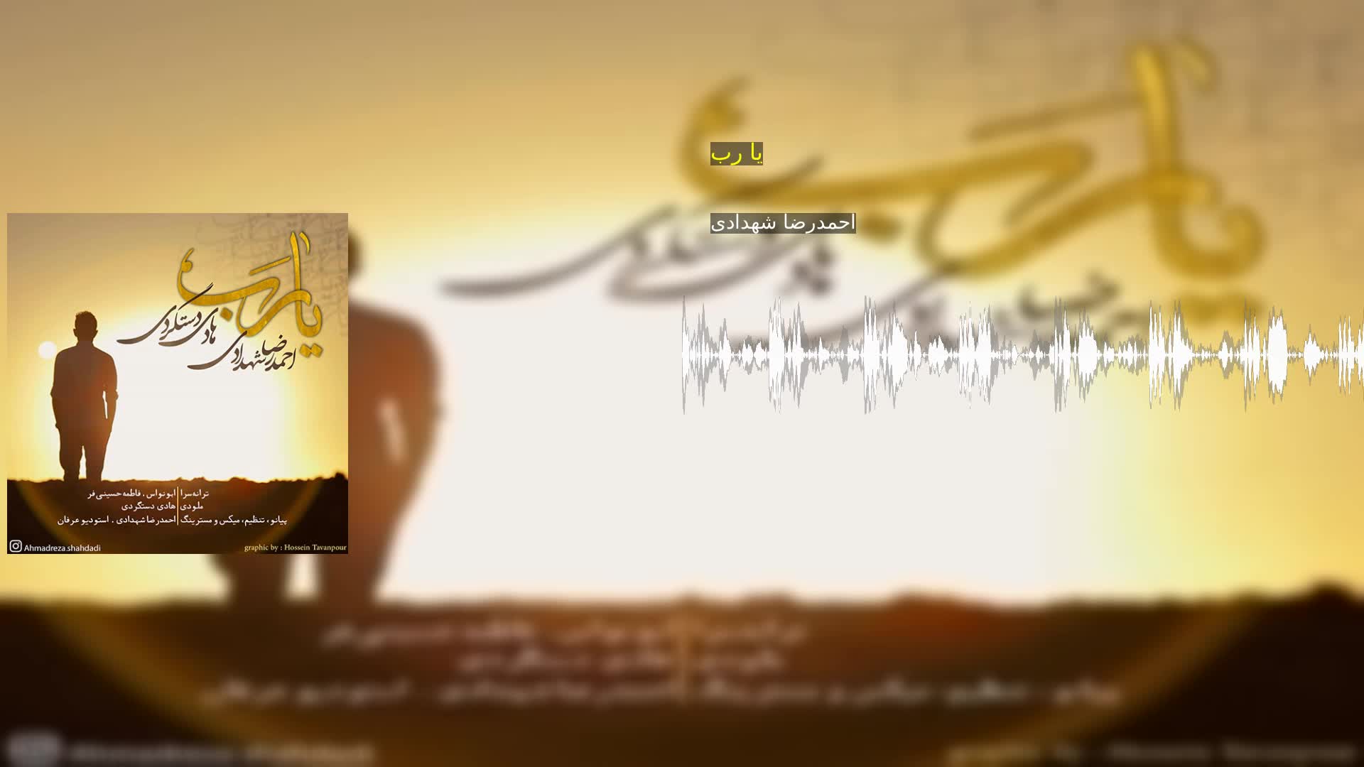 دانلود یا رب احمدرضا شهدادی