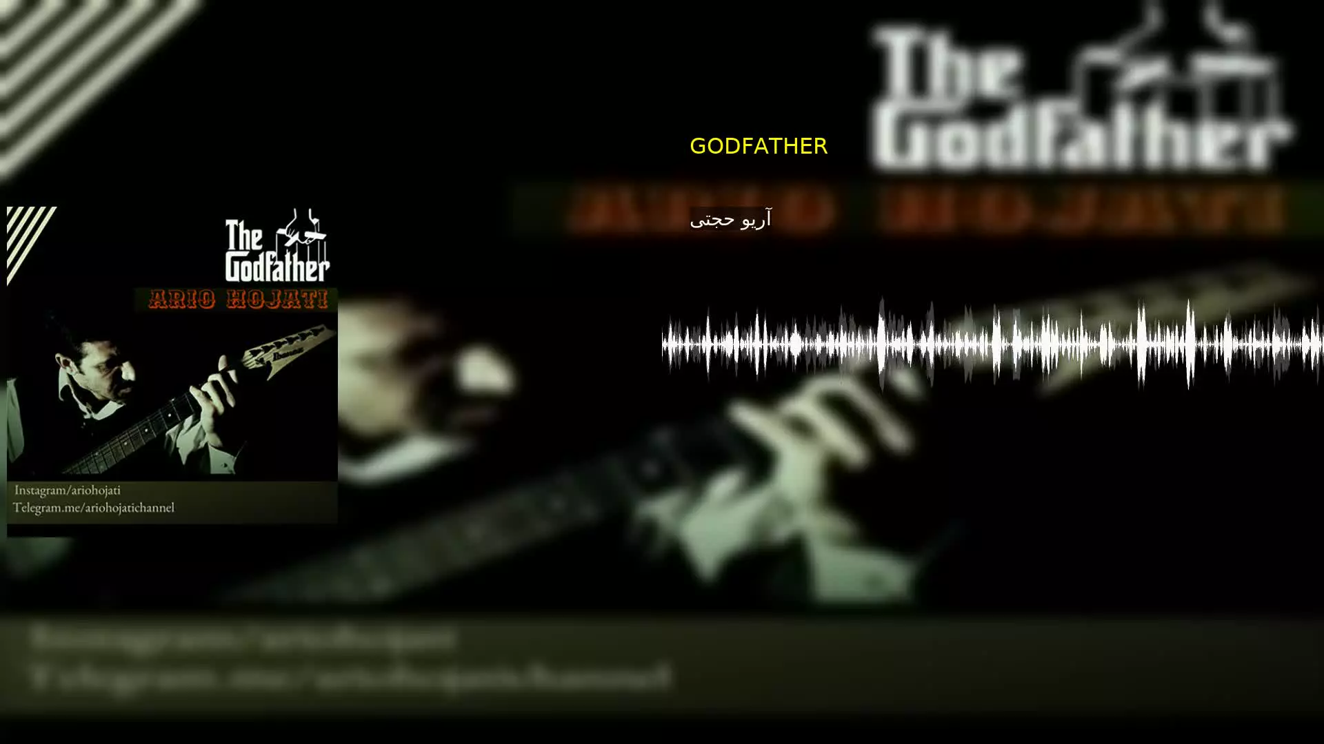 GODFATHER آریو حجتی