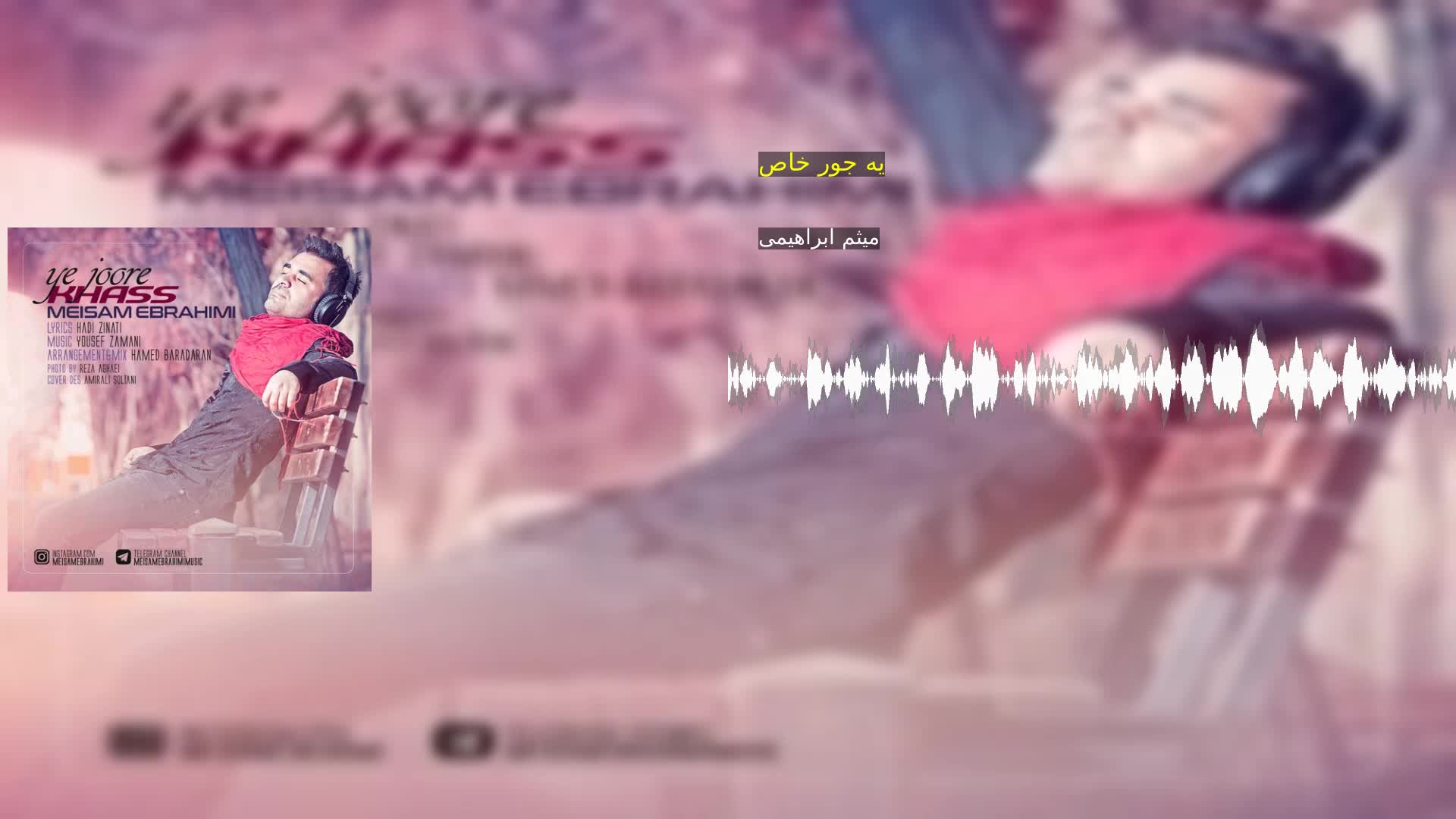 دانلود یه جور خاص میثم ابراهیمی