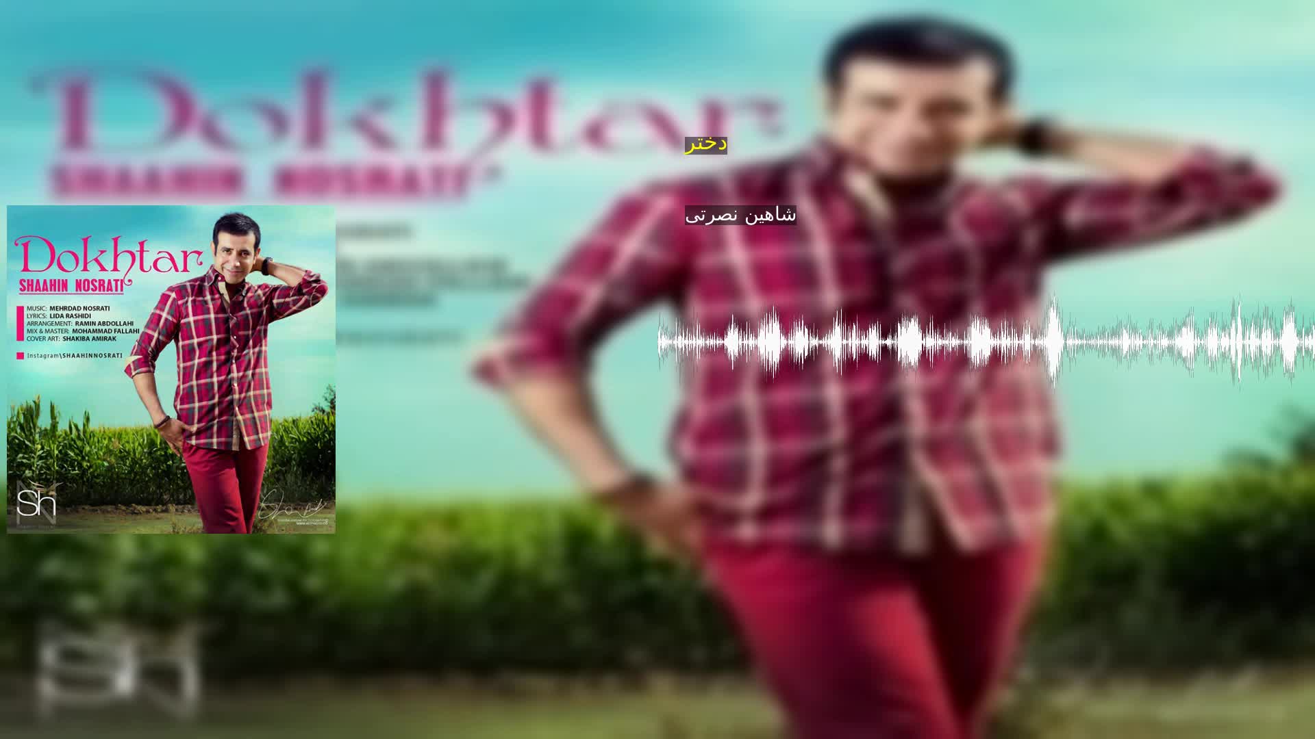 دانلود دختر شاهین نصرتی