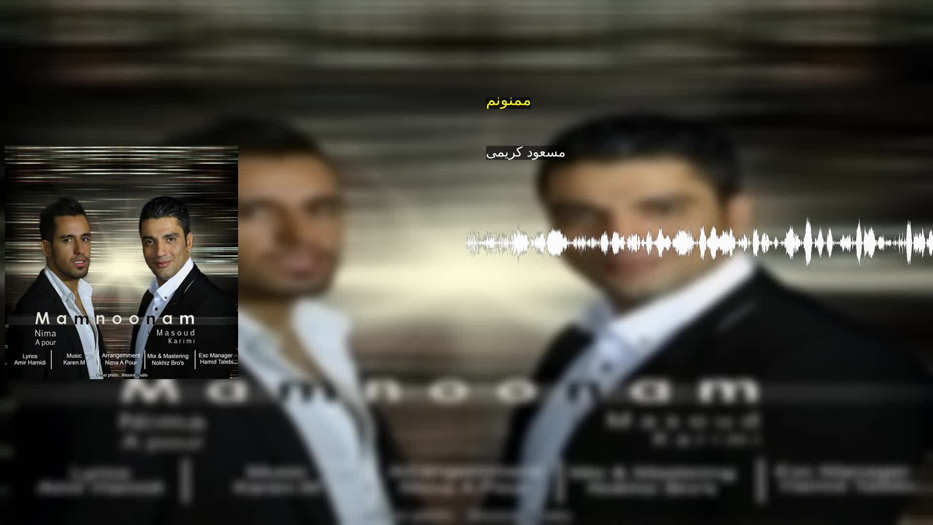 دانلود ممنونم مسعود کریمی