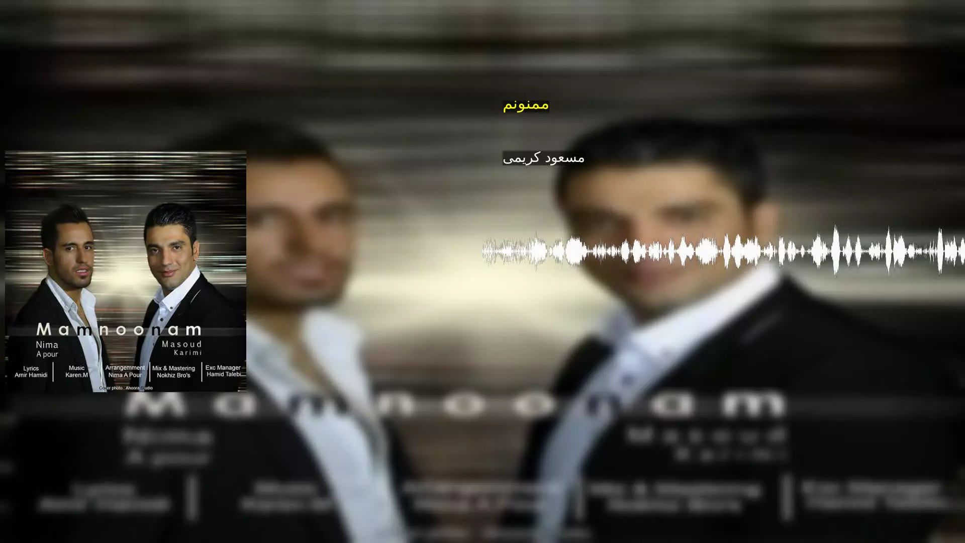 ممنونم مسعود کریمی