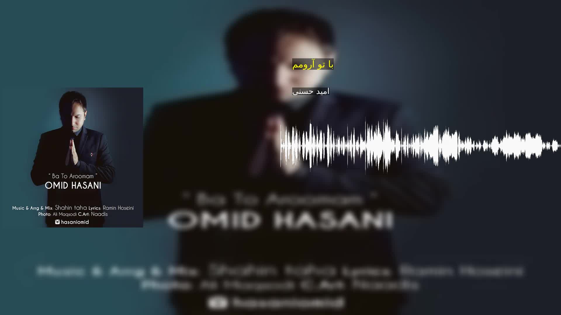 دانلود با تو آرومم امید حسنی