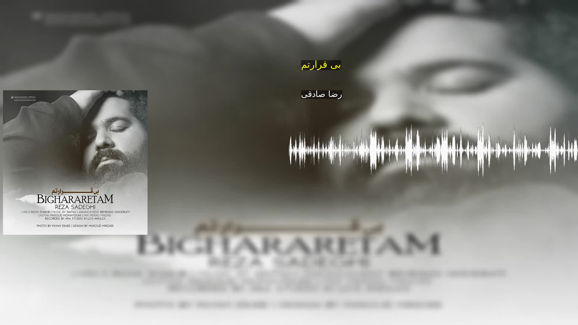 دانلود بی قرارتم رضا صادقی