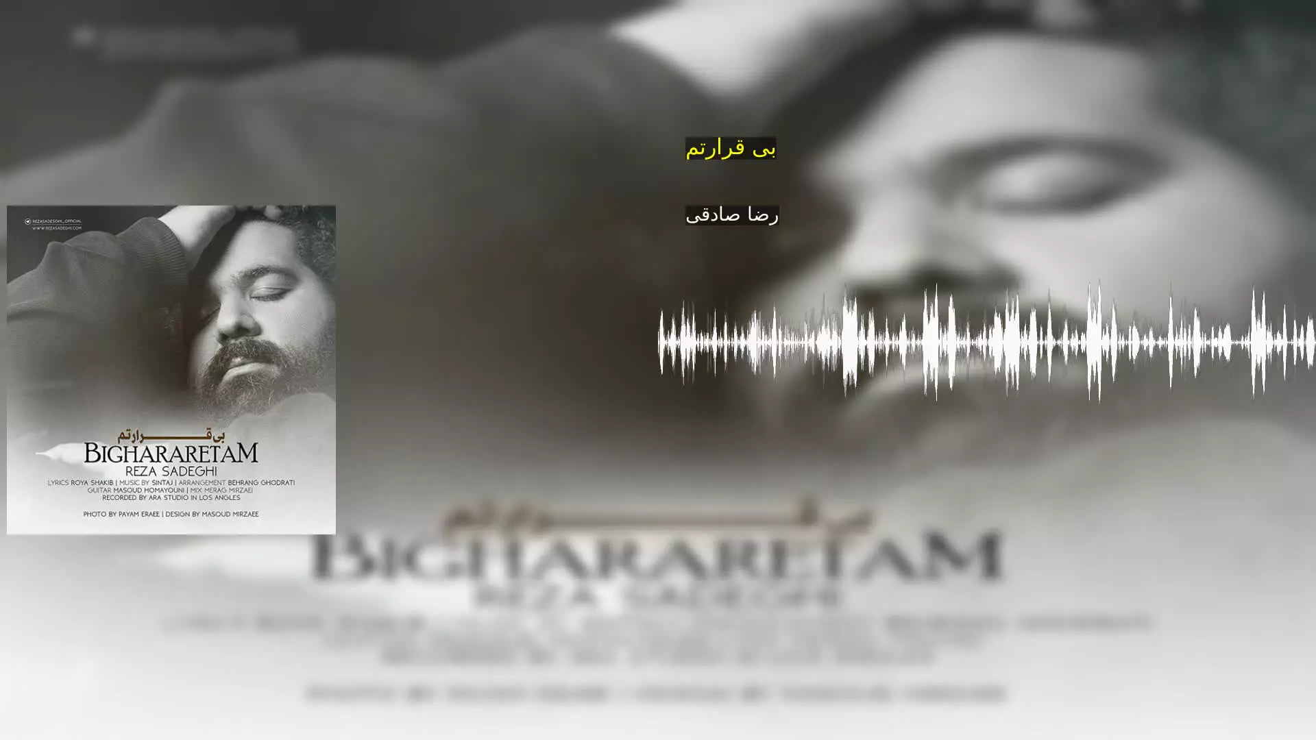 بی قرارتم رضا صادقی