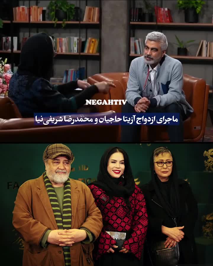   افشای ماجرای جالب ازدواج آزیتا حاجیان و محمدرضا شریفی‌نیا