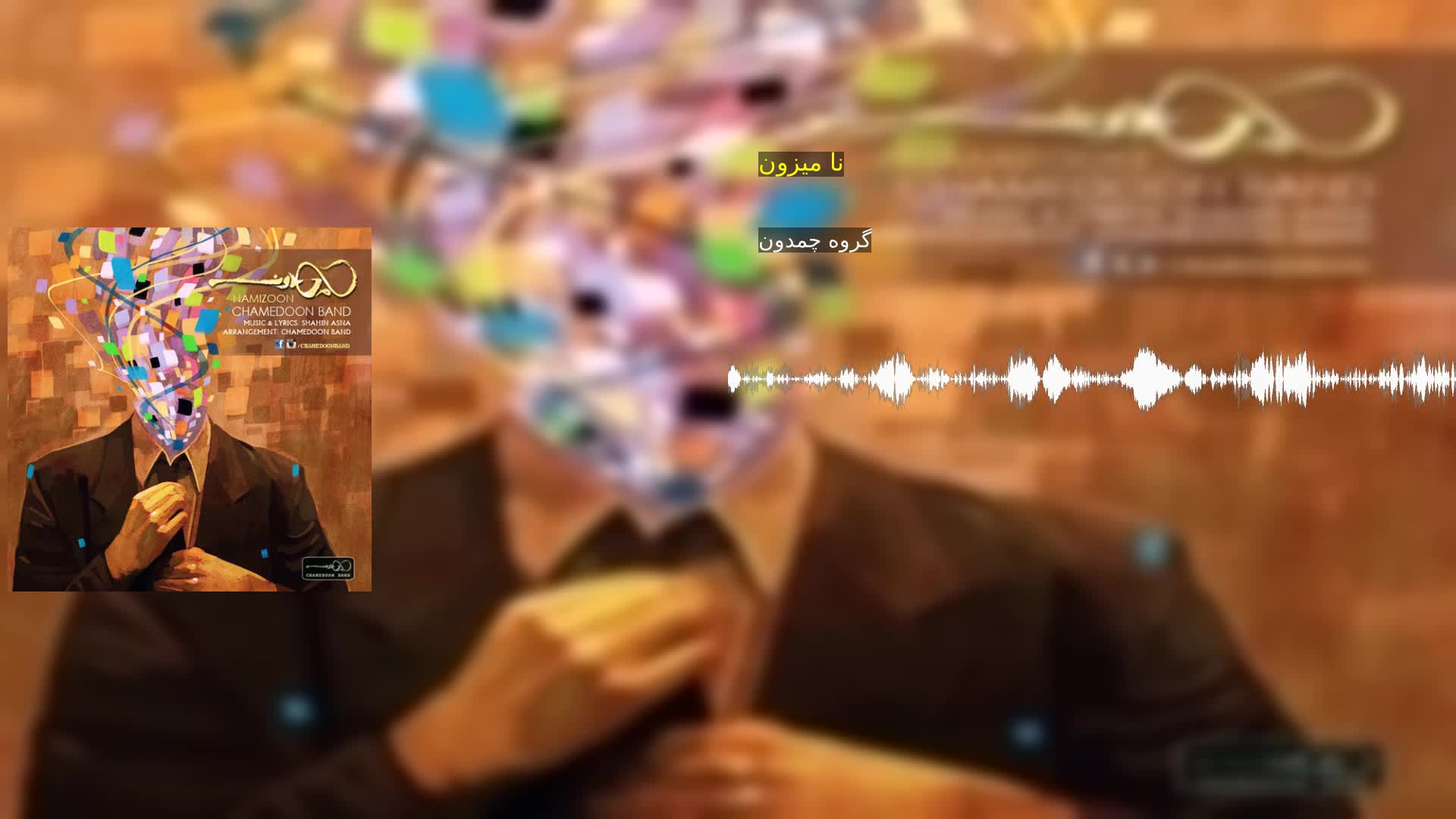 دانلود نا میزون گروه چمدون