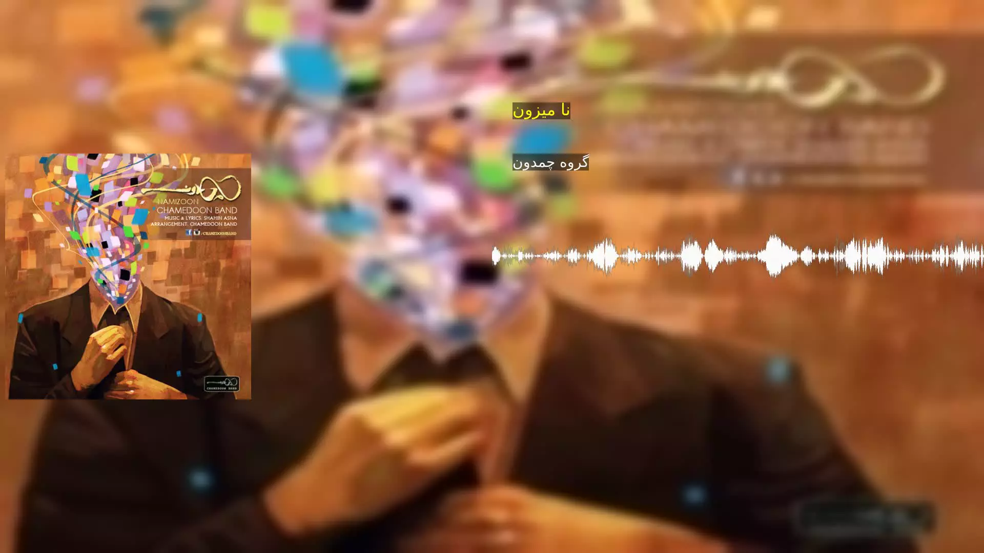 نا میزون گروه چمدون