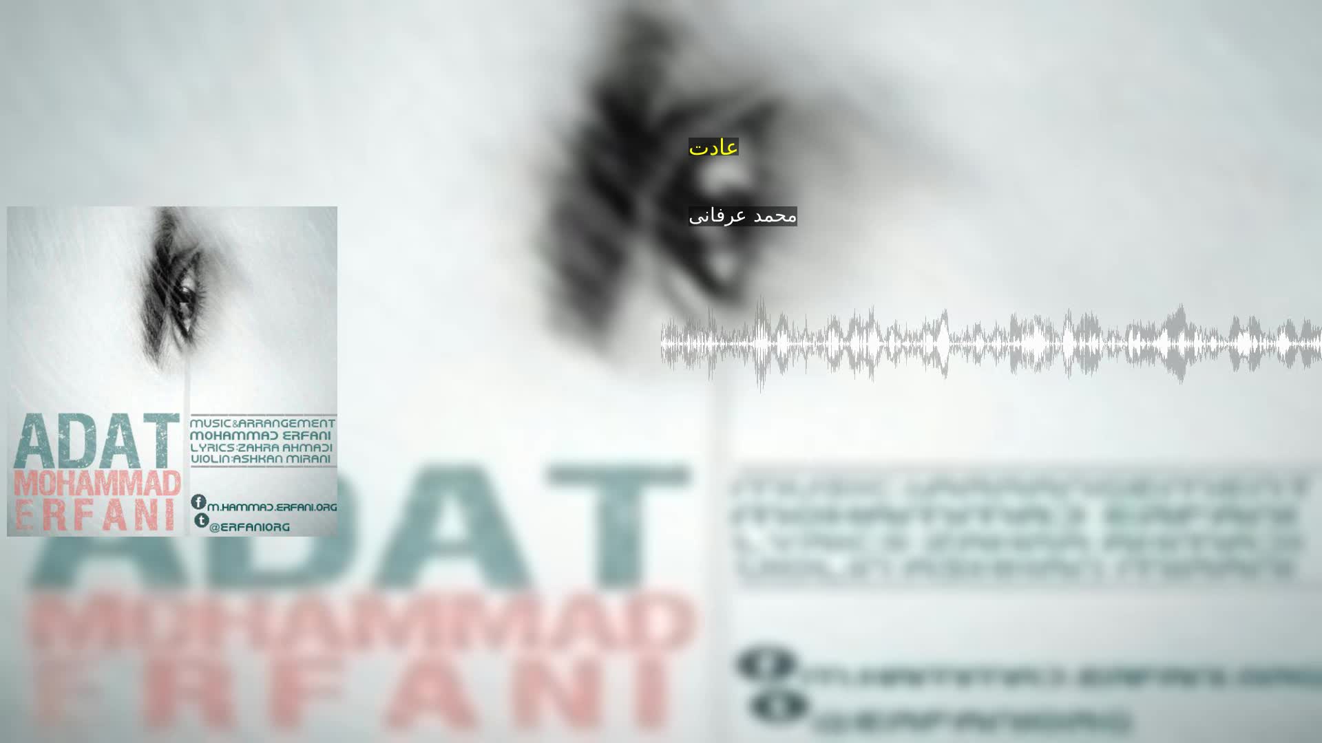 دانلود عادت محمد عرفانی