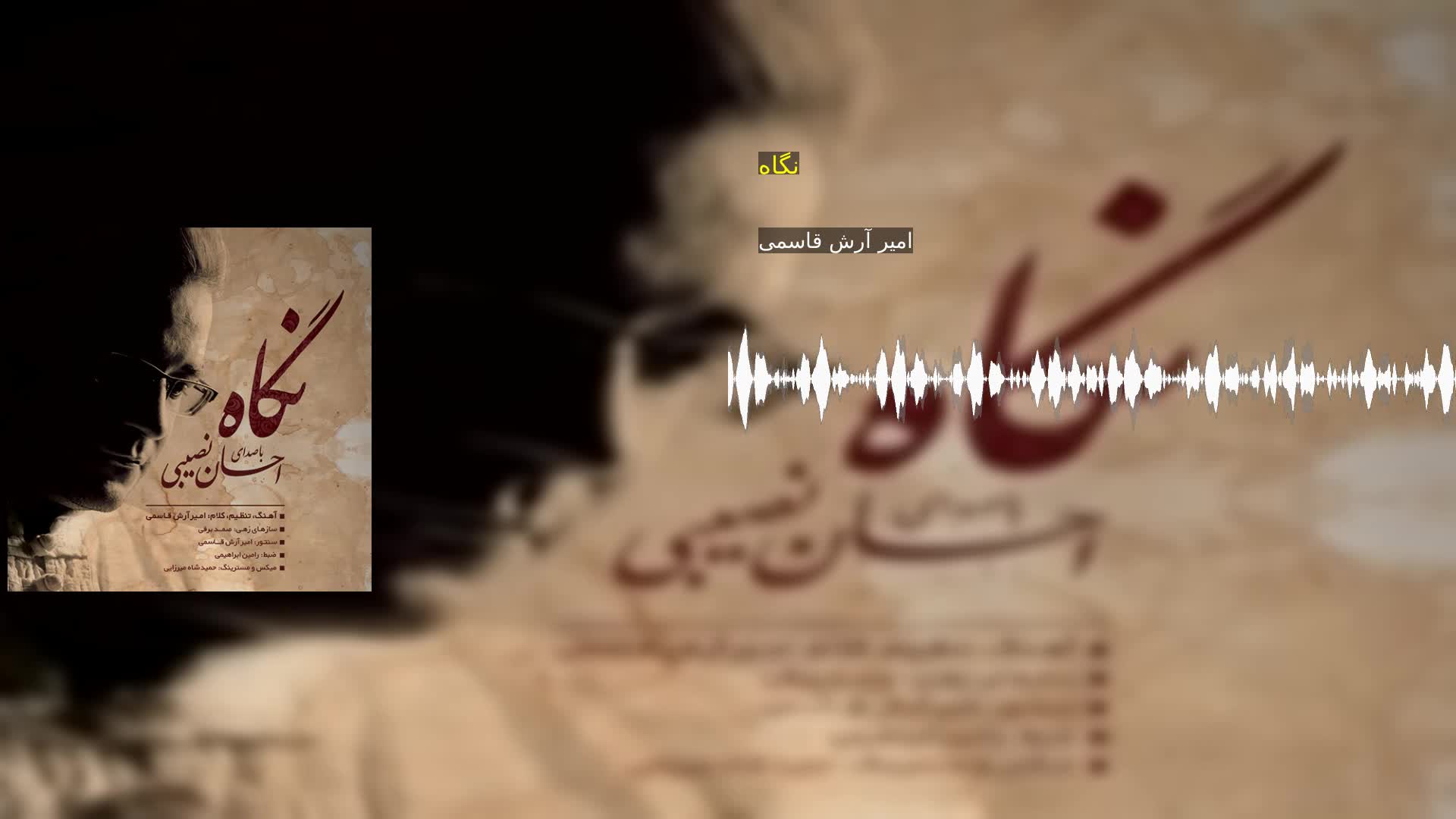 دانلود نگاه امیر آرش قاسمی