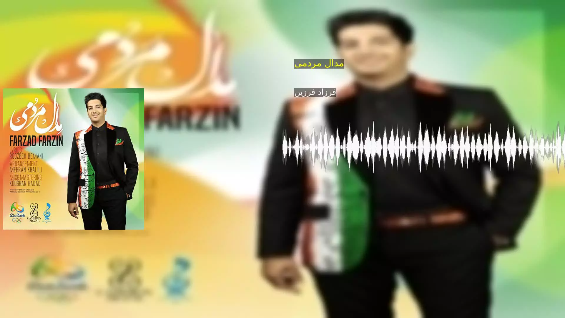مدال مردمی فرزاد فرزین