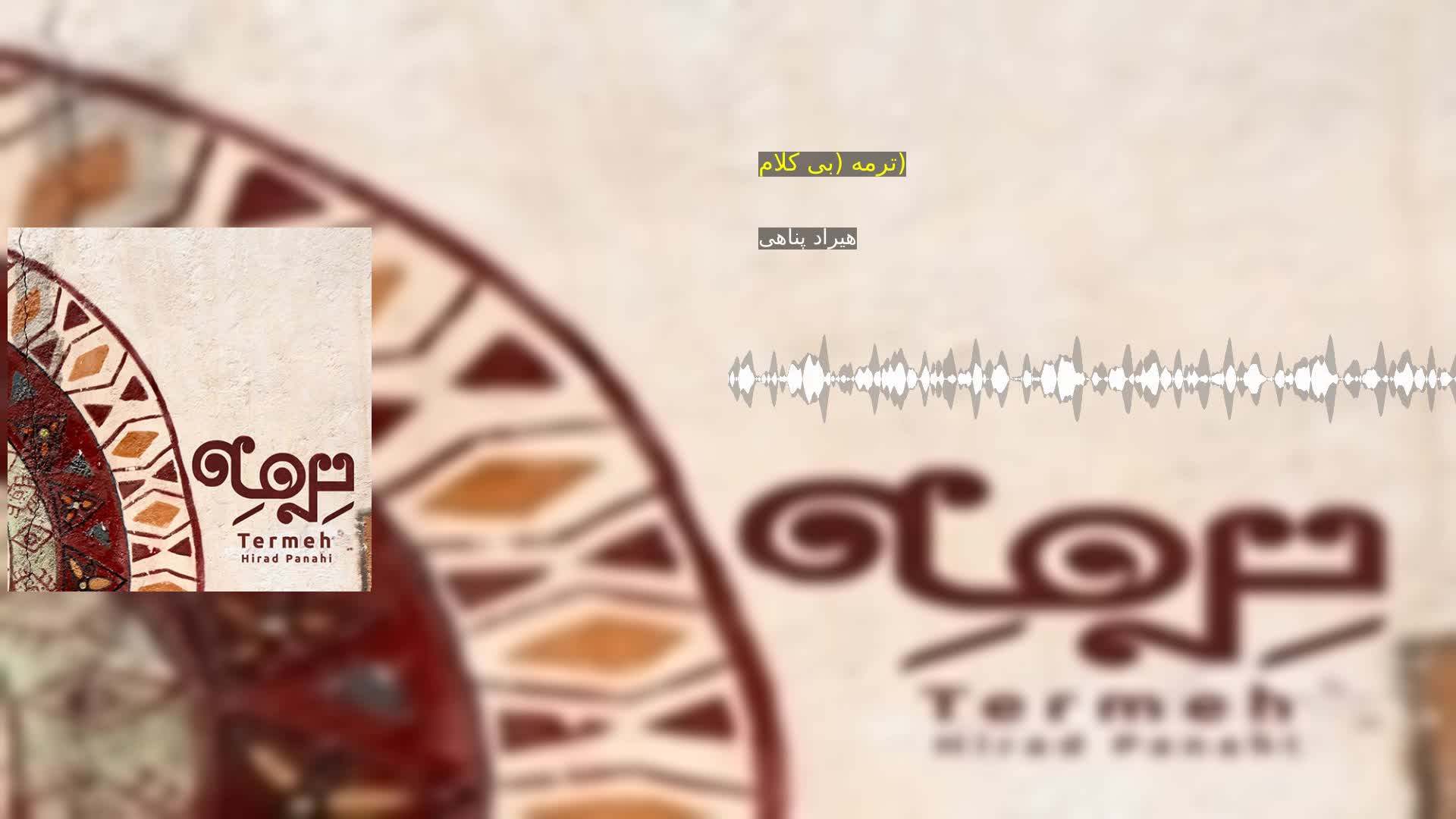دانلود ترمه (بی کلام) هیراد پناهی