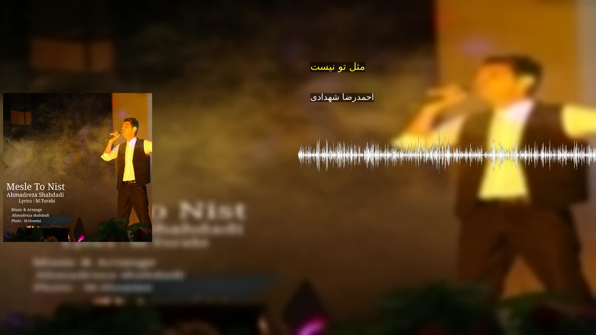 دانلود مثل تو نیست احمدرضا شهدادی