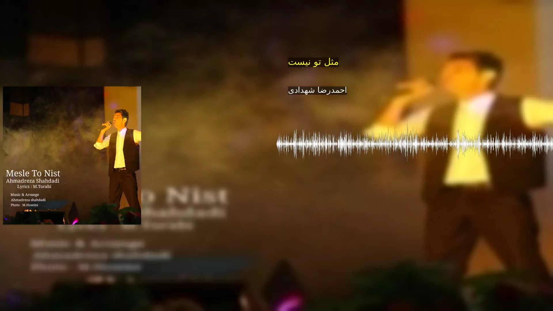 مثل تو نیست احمدرضا شهدادی