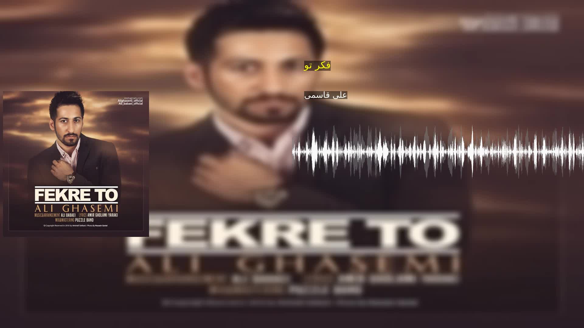 دانلود فکر تو علی قاسمی