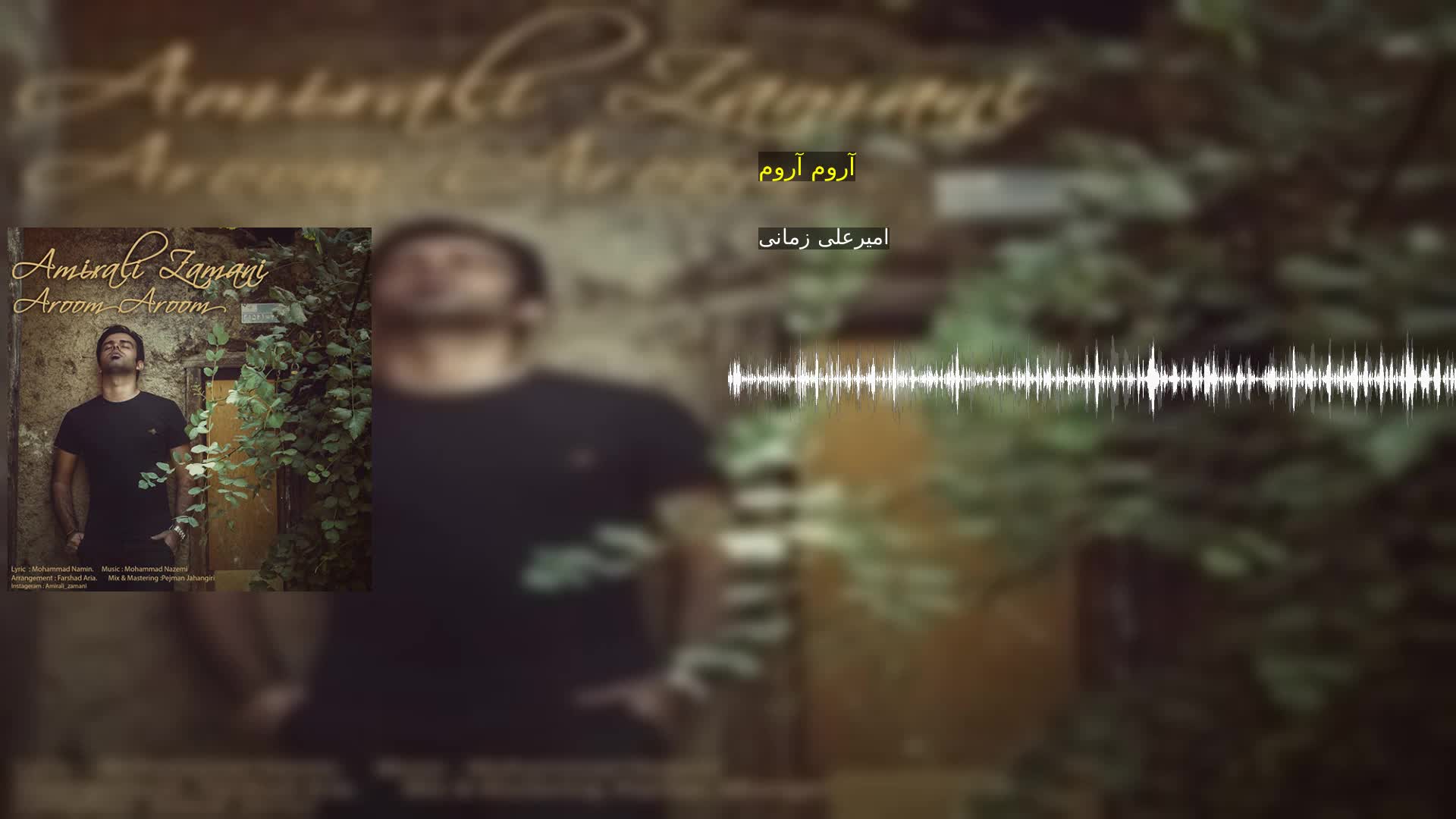 دانلود آروم آروم امیرعلی زمانی