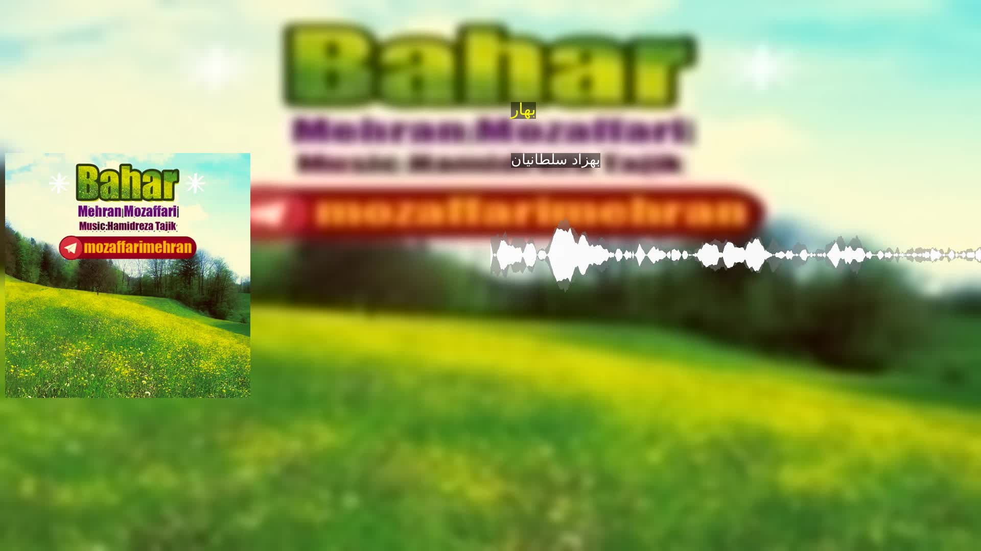 دانلود بهار بهزاد سلطانیان