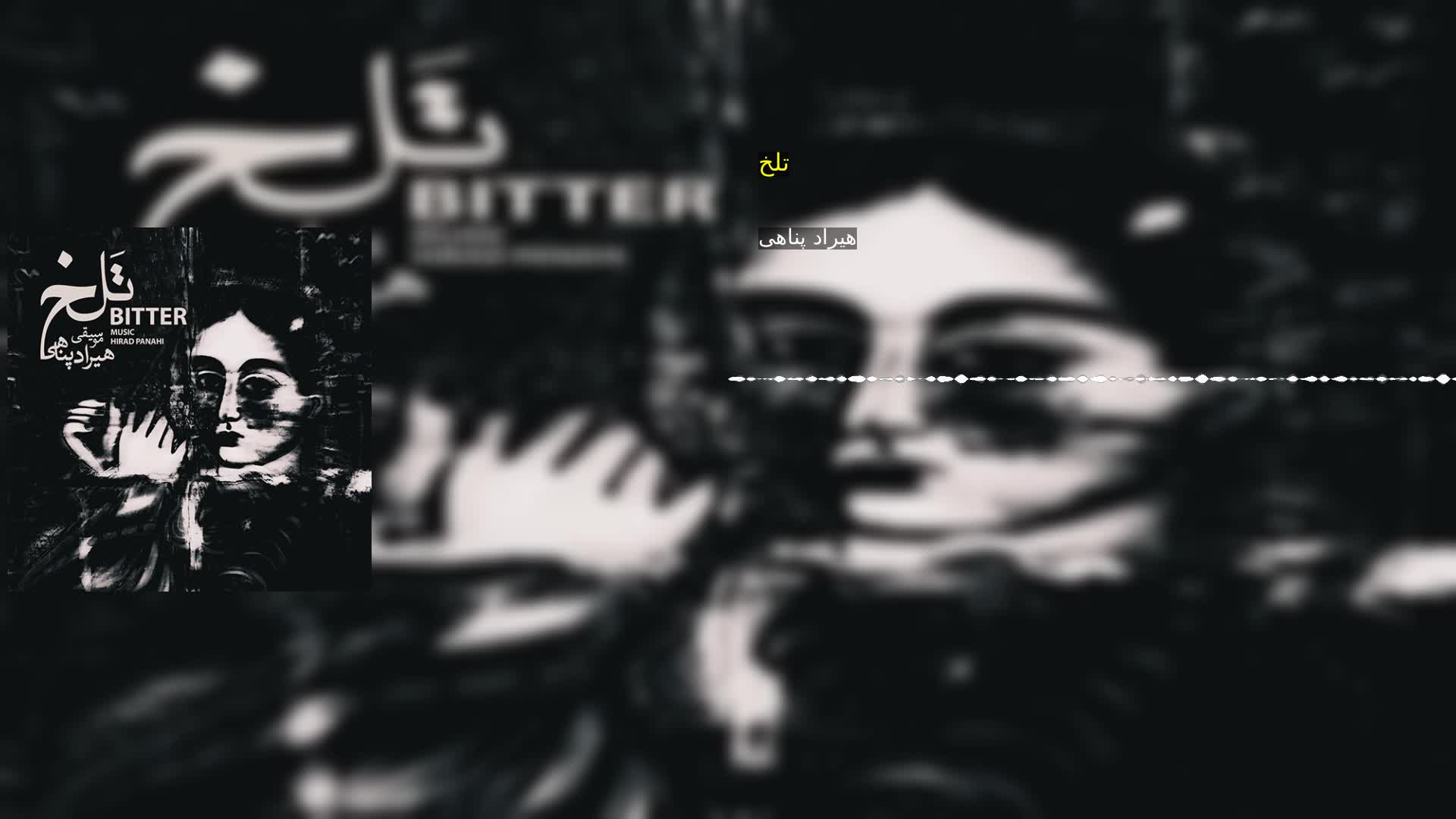 دانلود تلخ هیراد پناهی