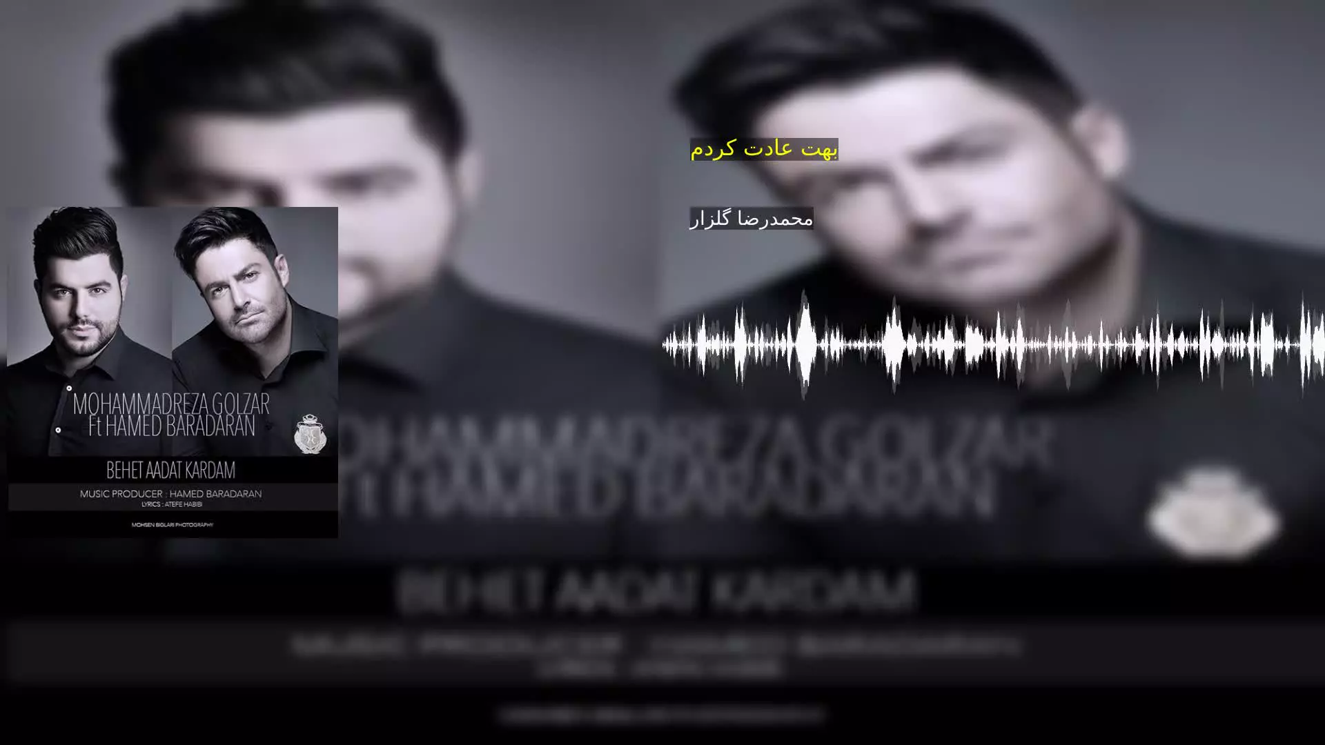 بهت عادت کردم محمدرضا گلزار