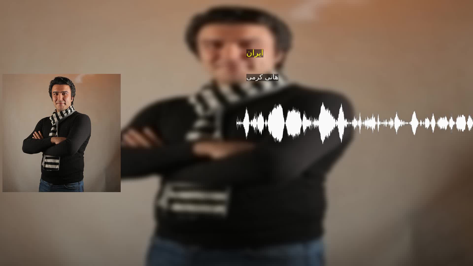 دانلود ایران هانی کرمی
