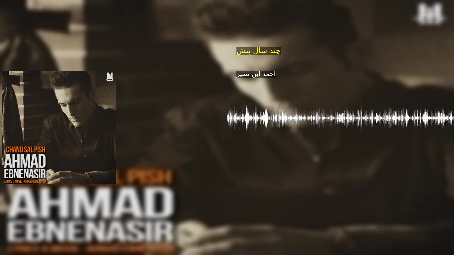 دانلود چند سال پیش احمد ابن نصیر