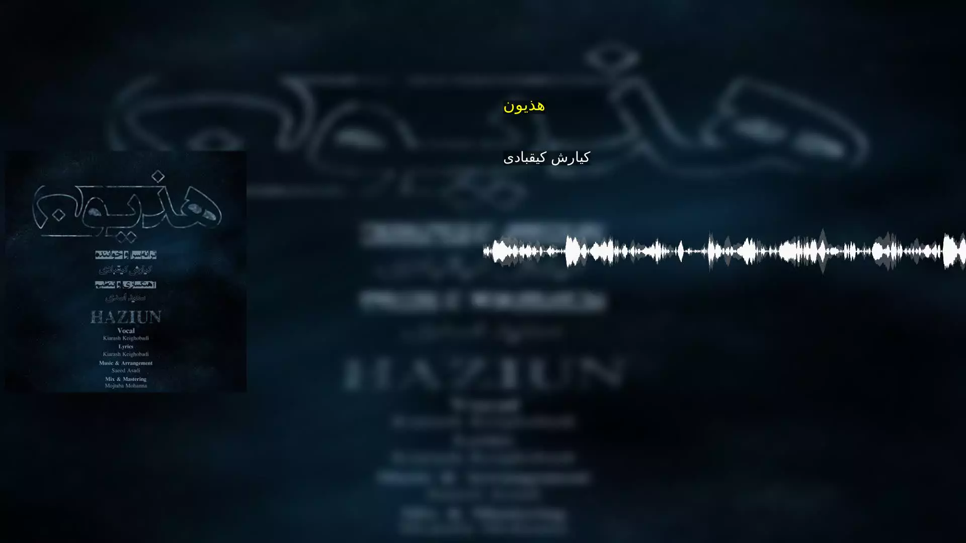 هذیون کیارش کیقبادی