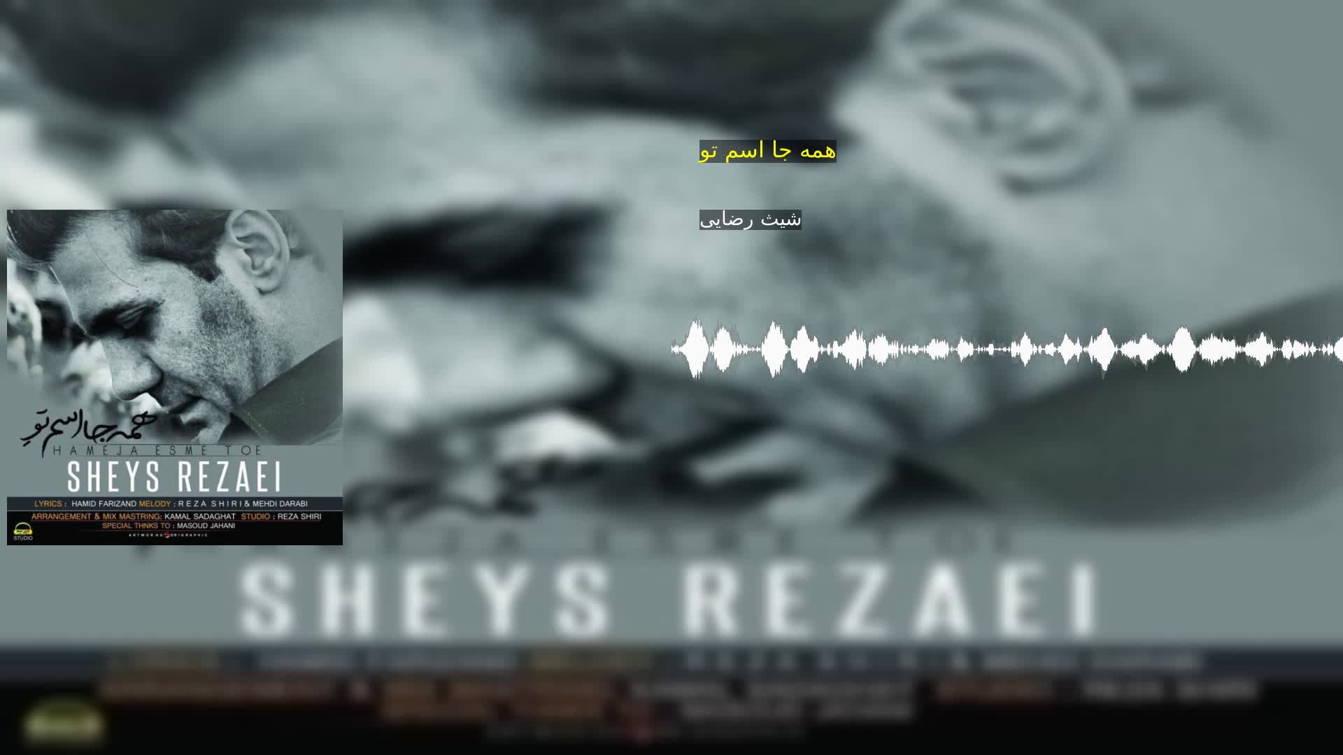 دانلود همه جا اسم تو شیث رضایی