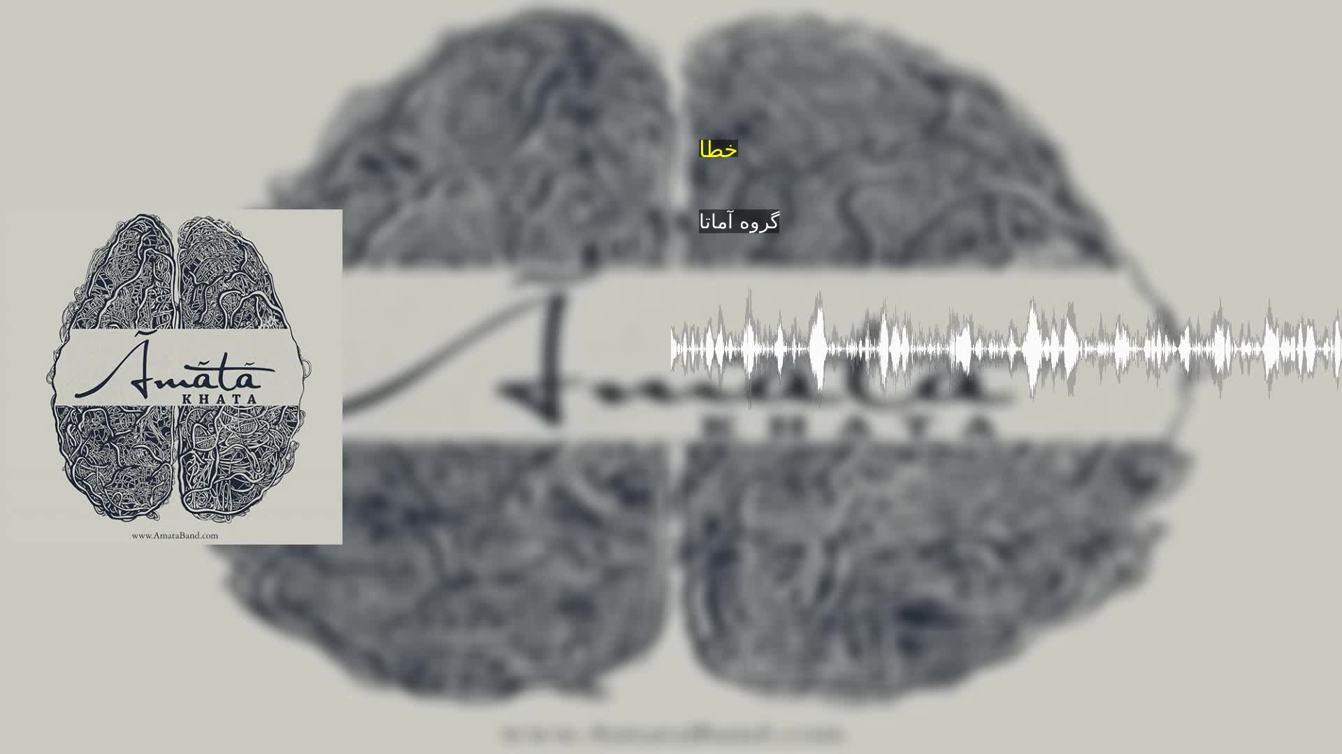 دانلود خطا گروه آماتا