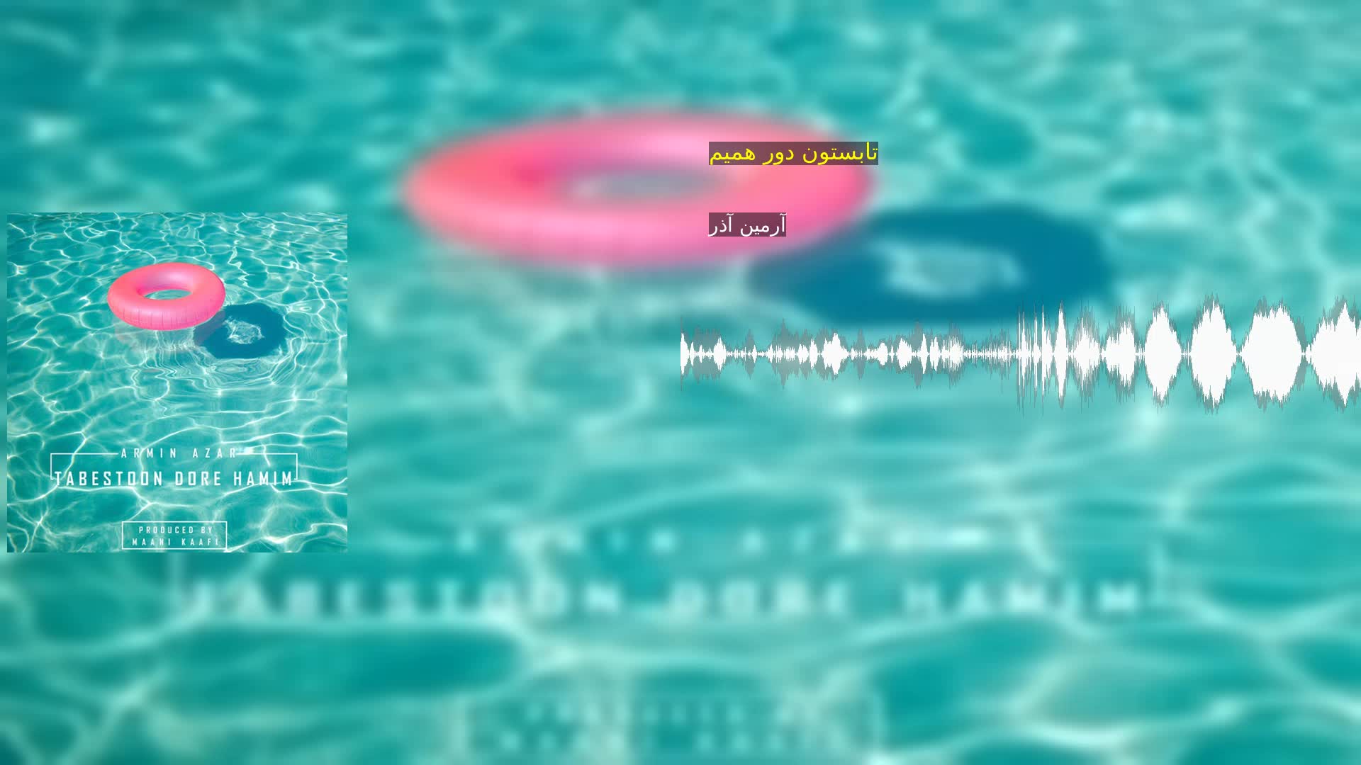 دانلود تابستون دور همیم آرمین آذر