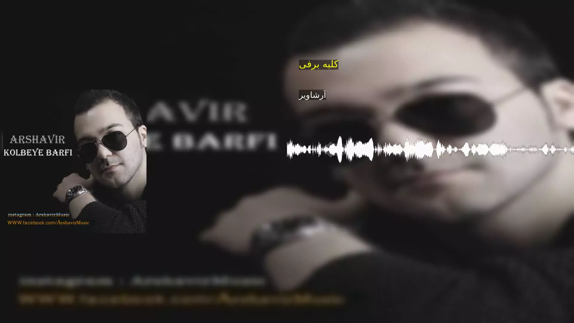 کلبه برفی آرشاویر