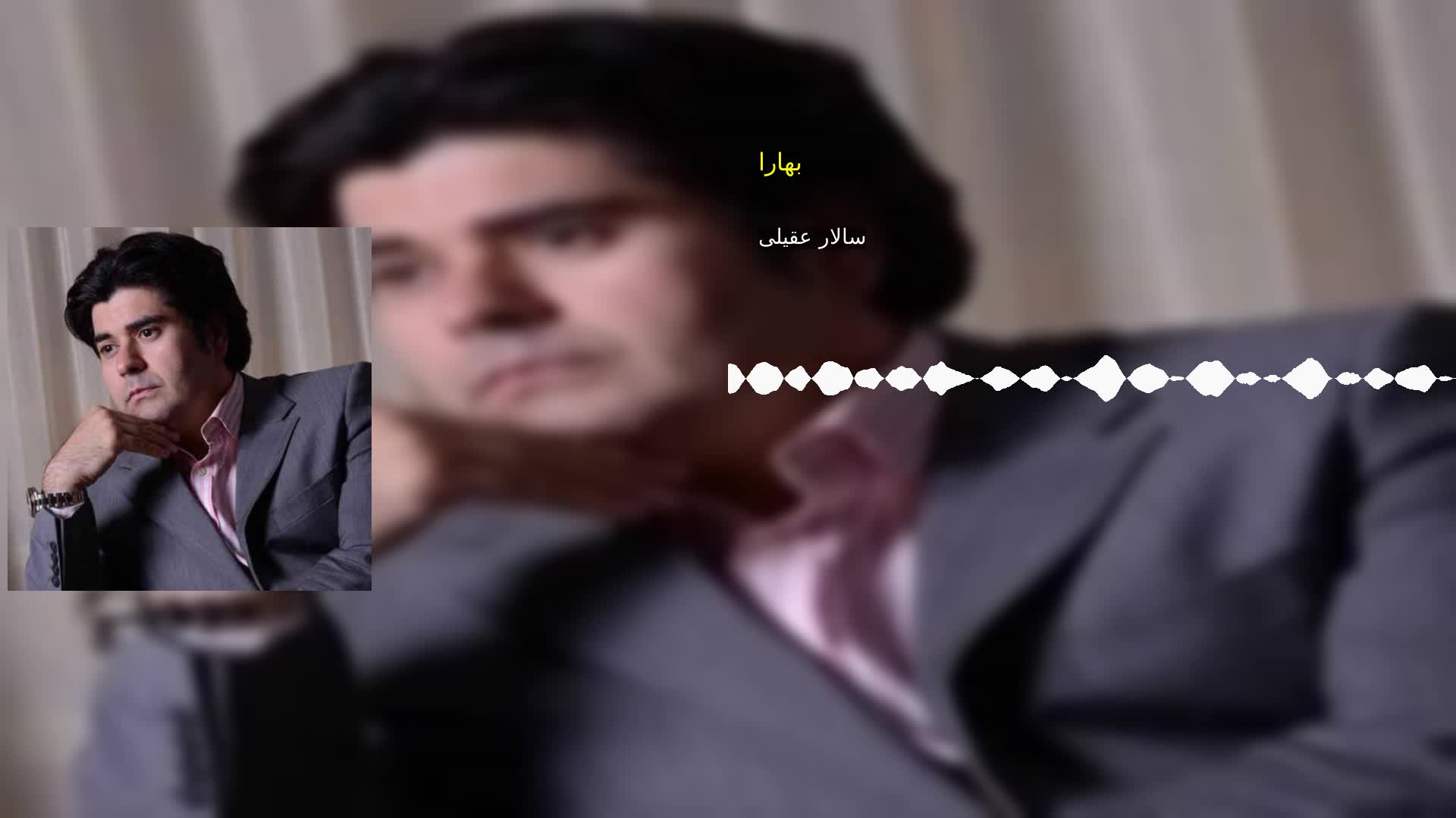 دانلود بهارا سالار عقیلی