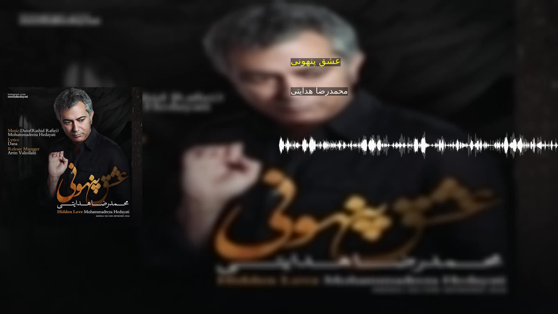 دانلود عشق پنهونی محمدرضا هدایتی