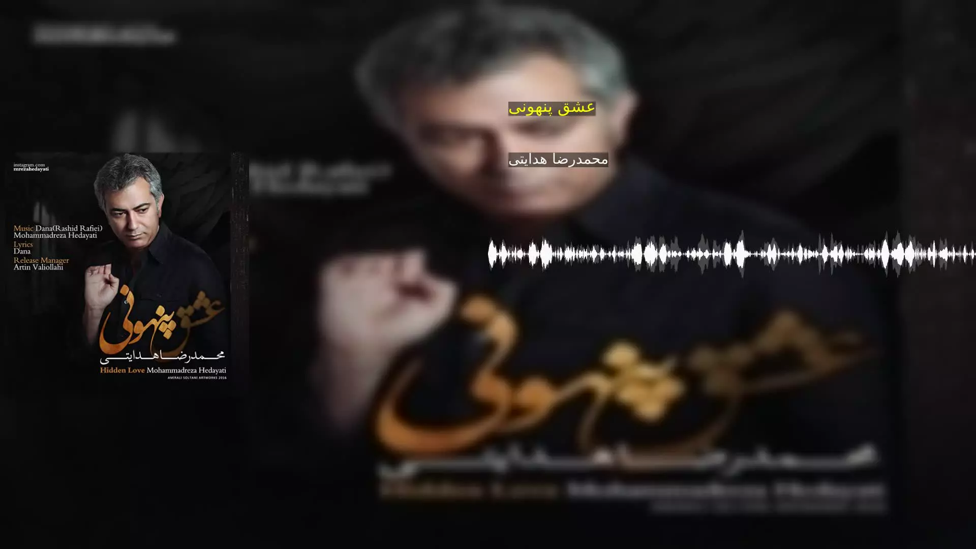 عشق پنهونی محمدرضا هدایتی